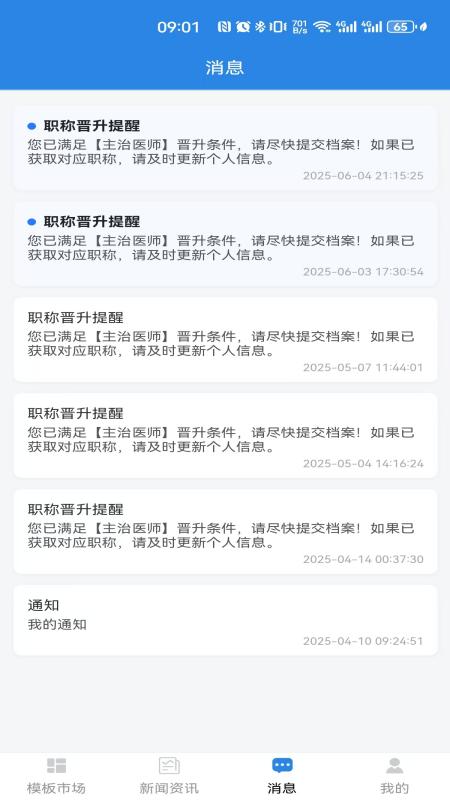 精彩截图-职升通2026官方新版