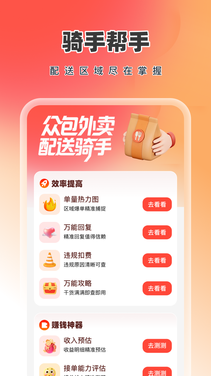 精彩截图-众包外卖配送骑手2026官方新版