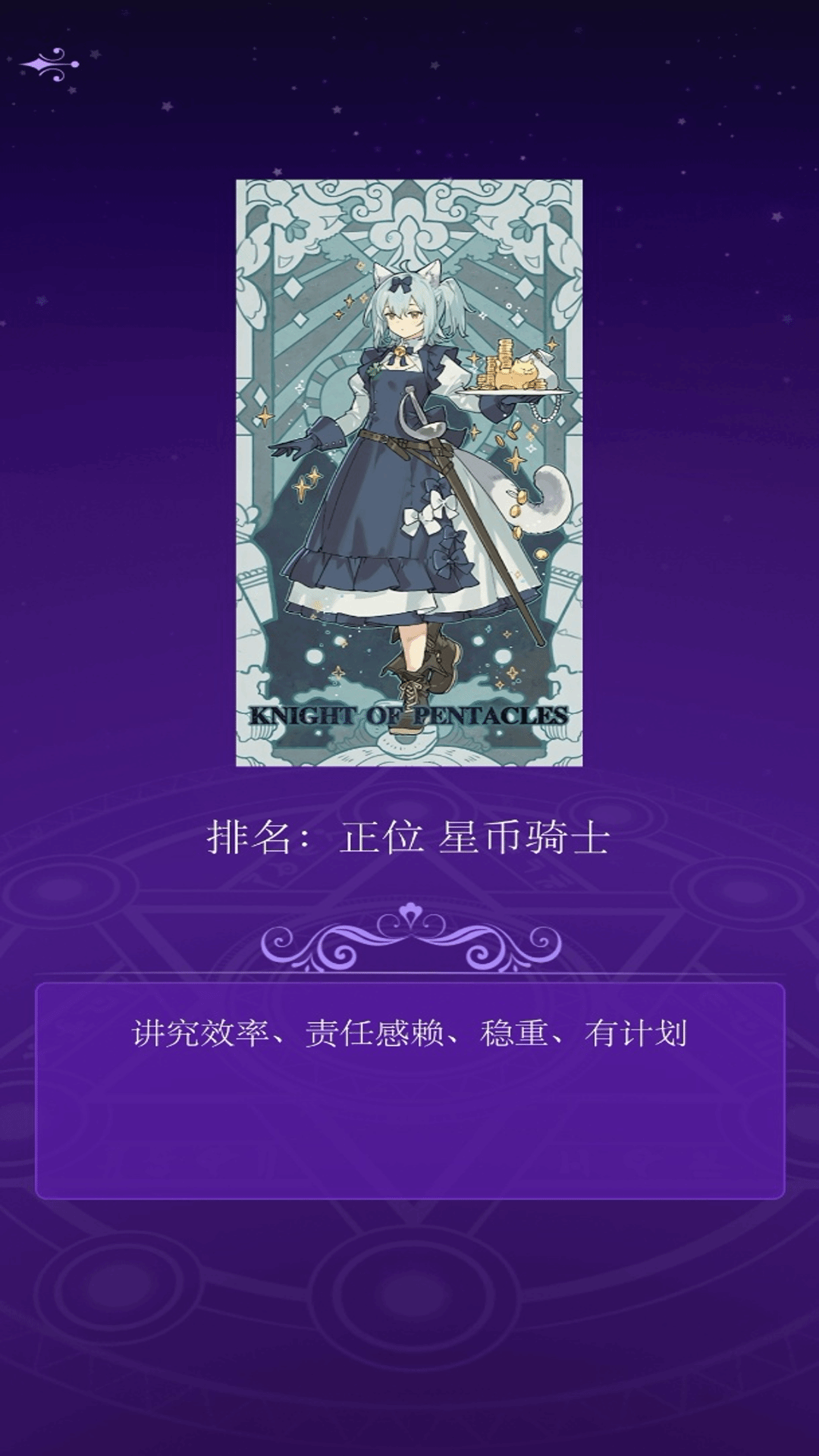 精彩截图-塔罗牌大狮2026官方新版