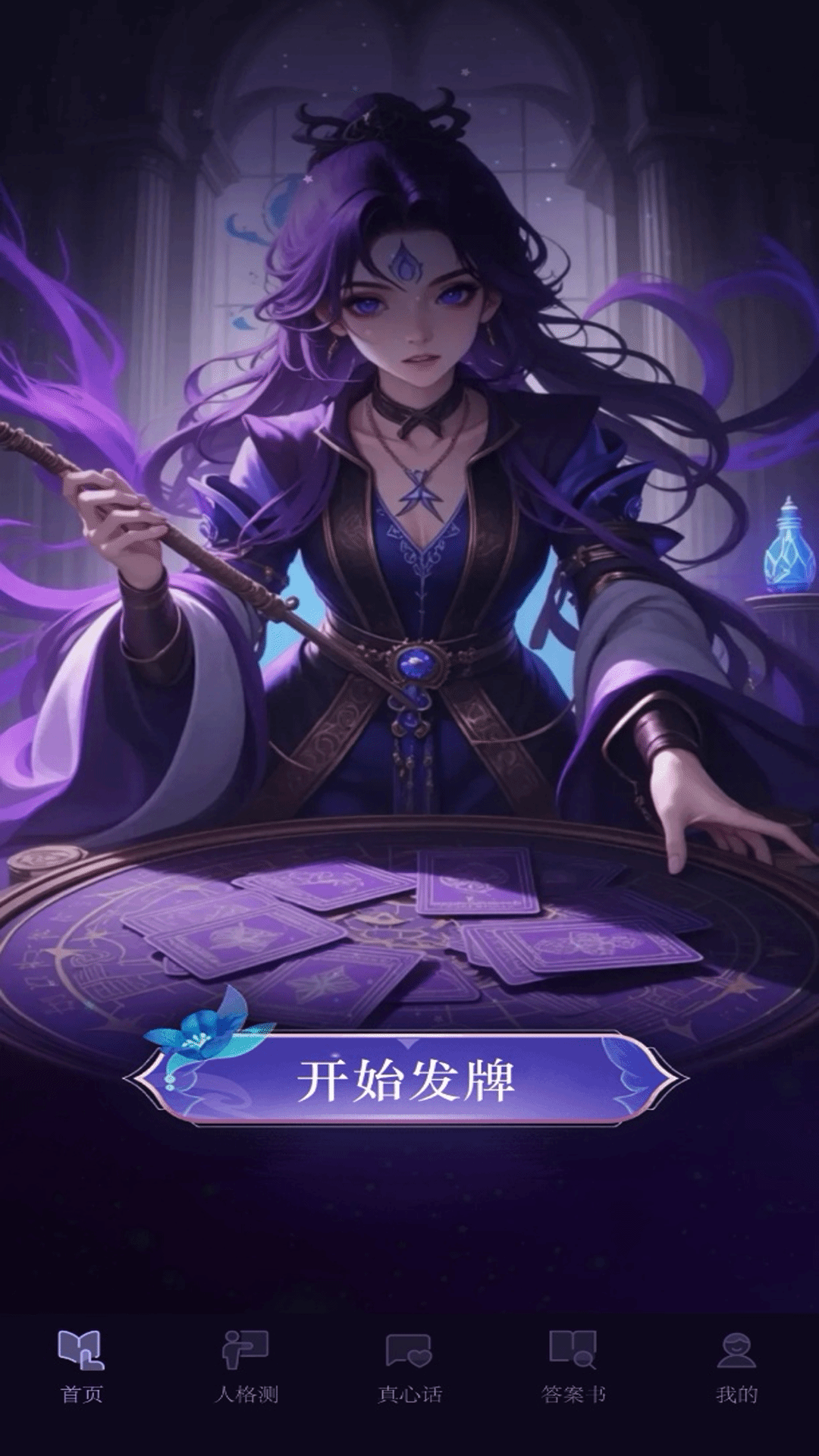 精彩截图-塔罗牌大狮2026官方新版