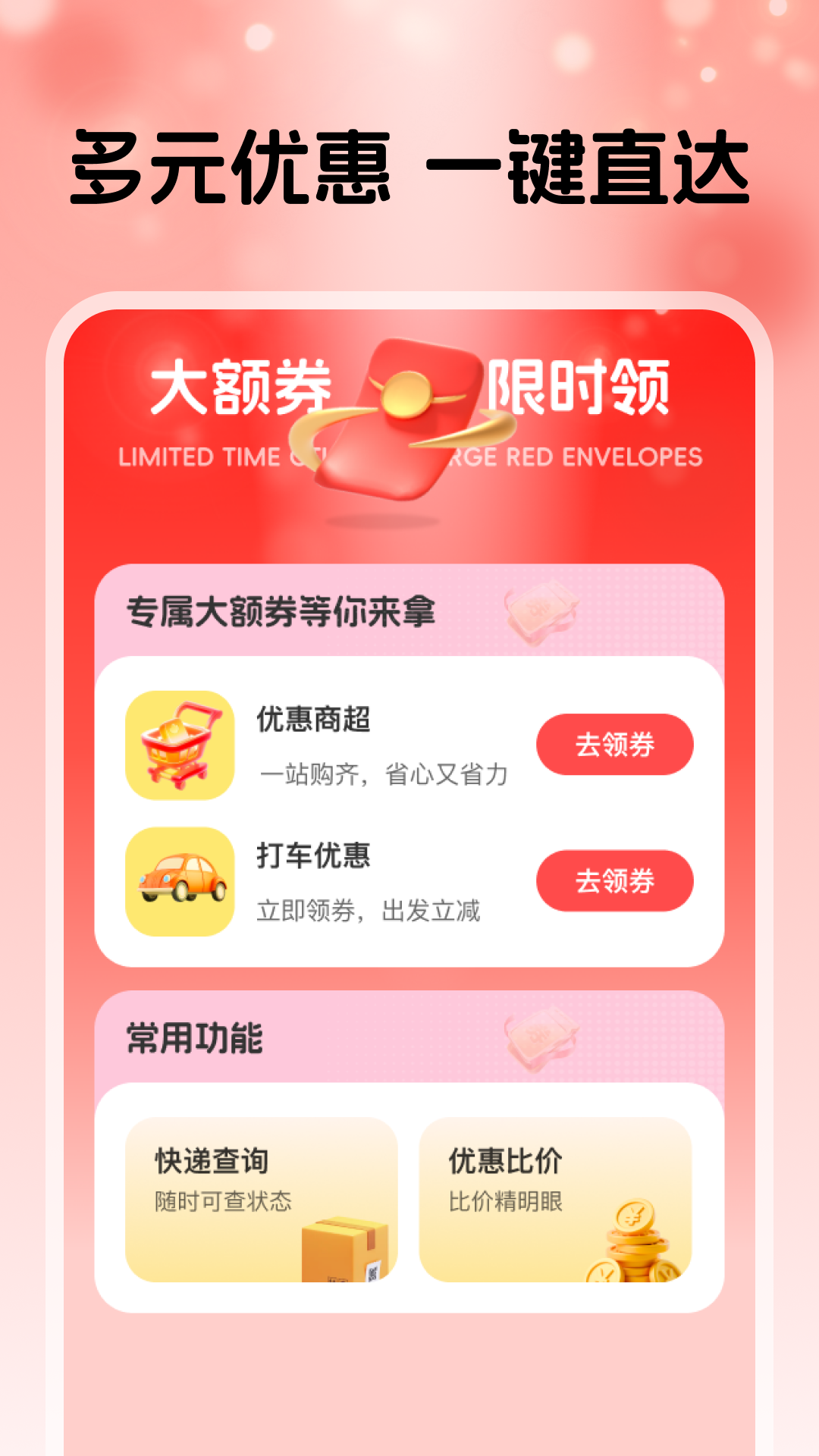 精彩截图-淘点优惠省钱券2026官方新版