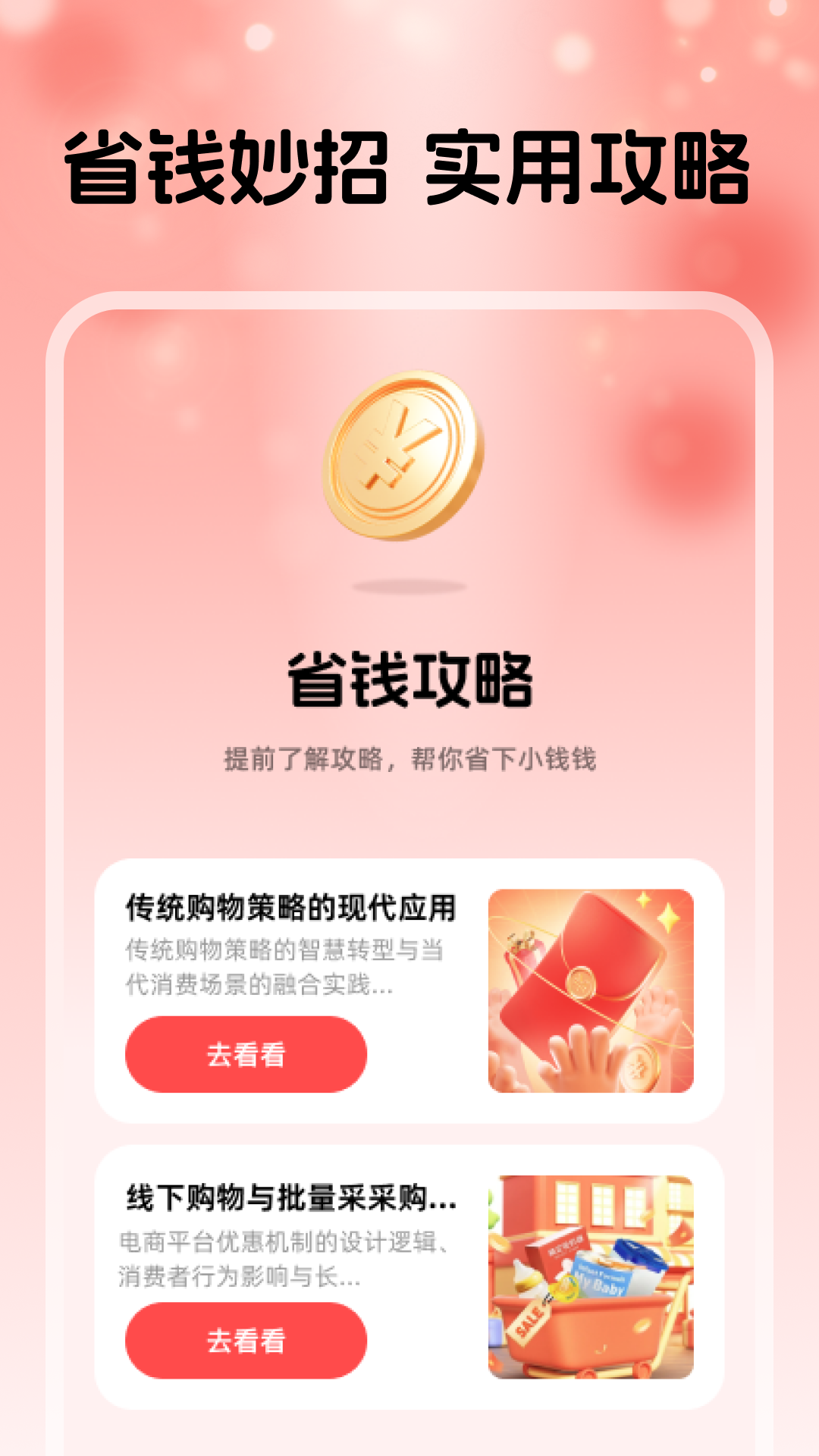 精彩截图-淘点优惠省钱券2026官方新版