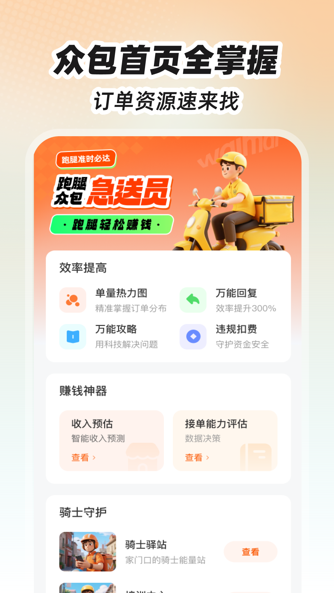 精彩截图-外卖众包跑腿管家2026官方新版