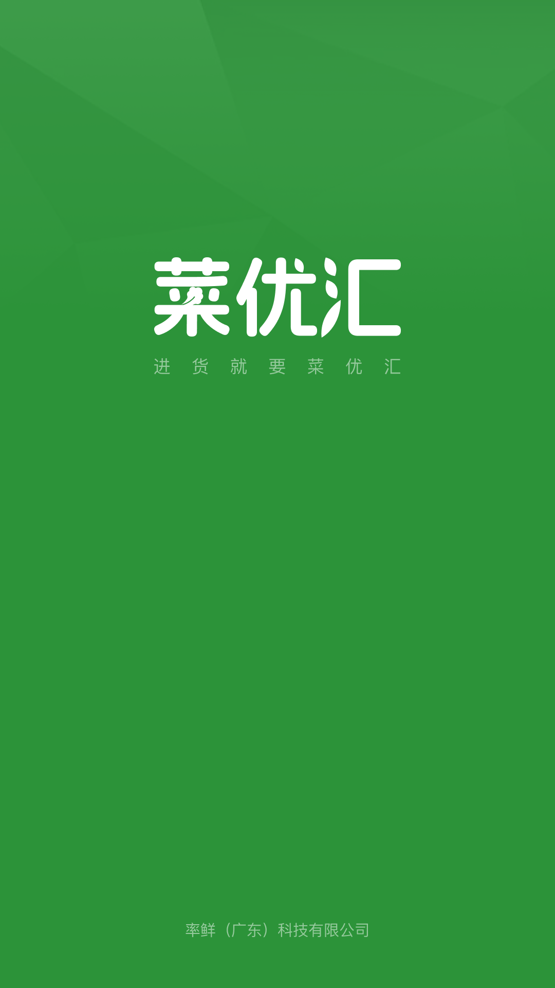 精彩截图-菜优汇2026官方新版