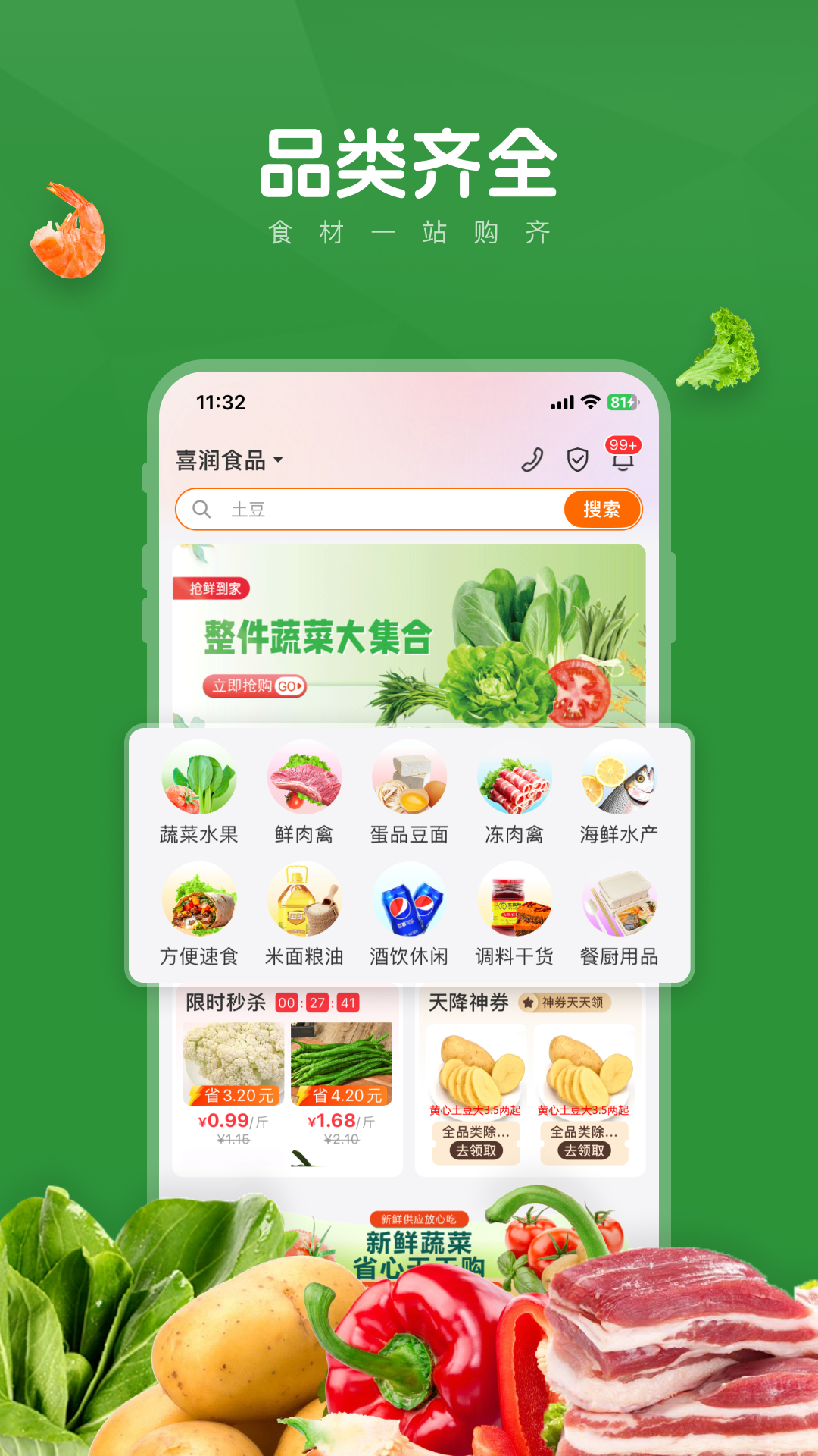 精彩截图-菜优汇2026官方新版