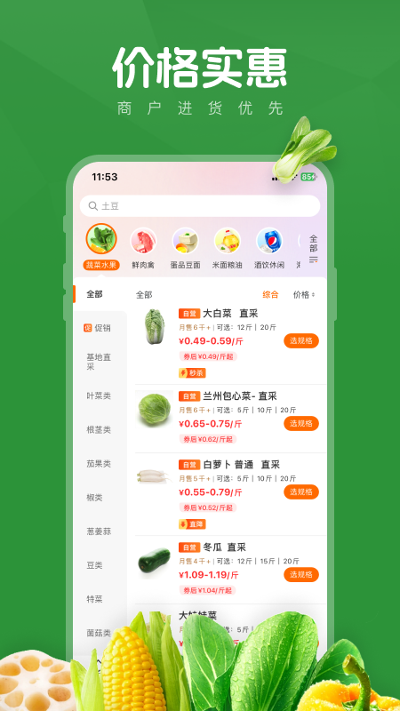 精彩截图-菜优汇2026官方新版