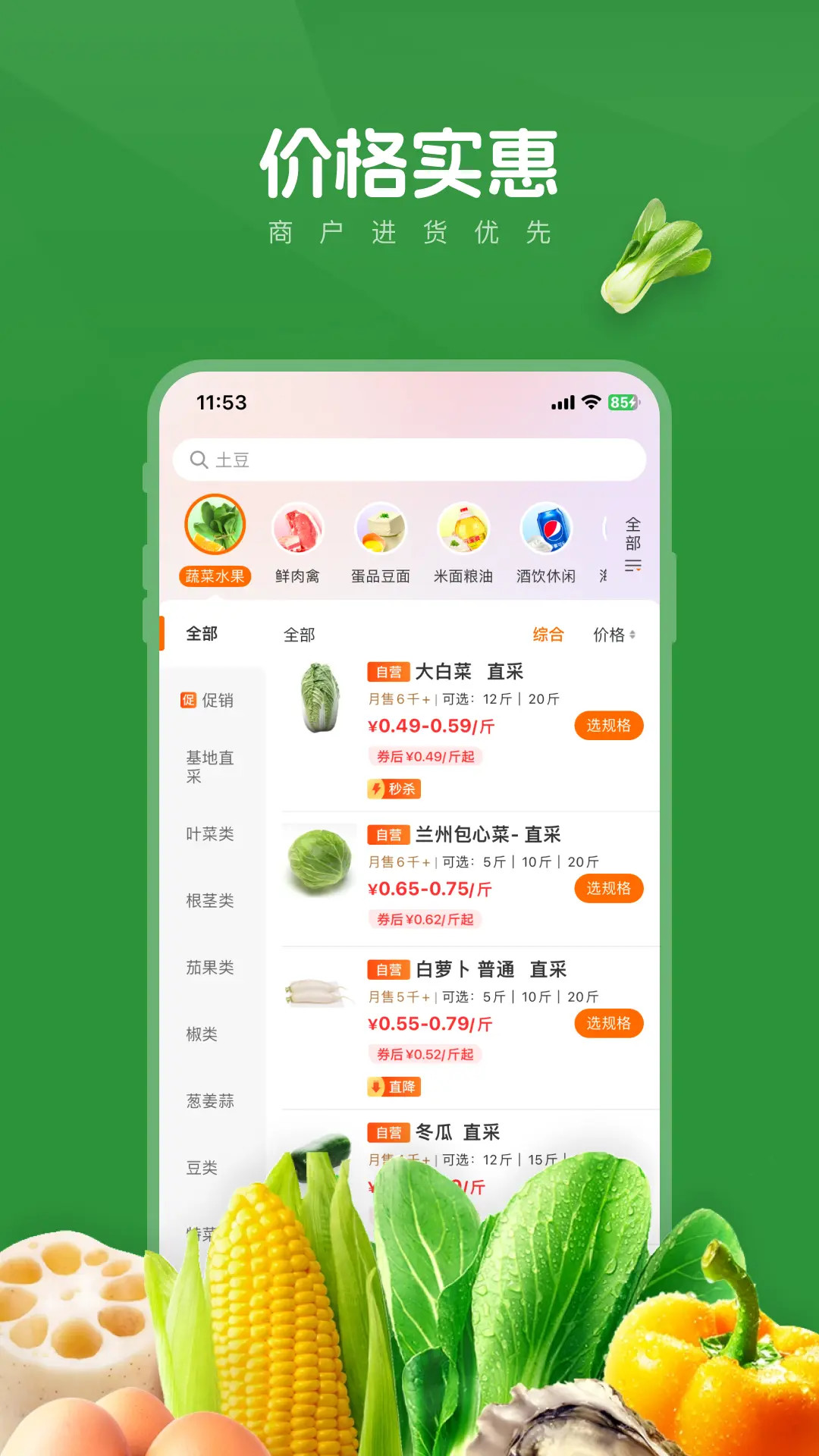 精彩截图-菜优汇2026官方新版