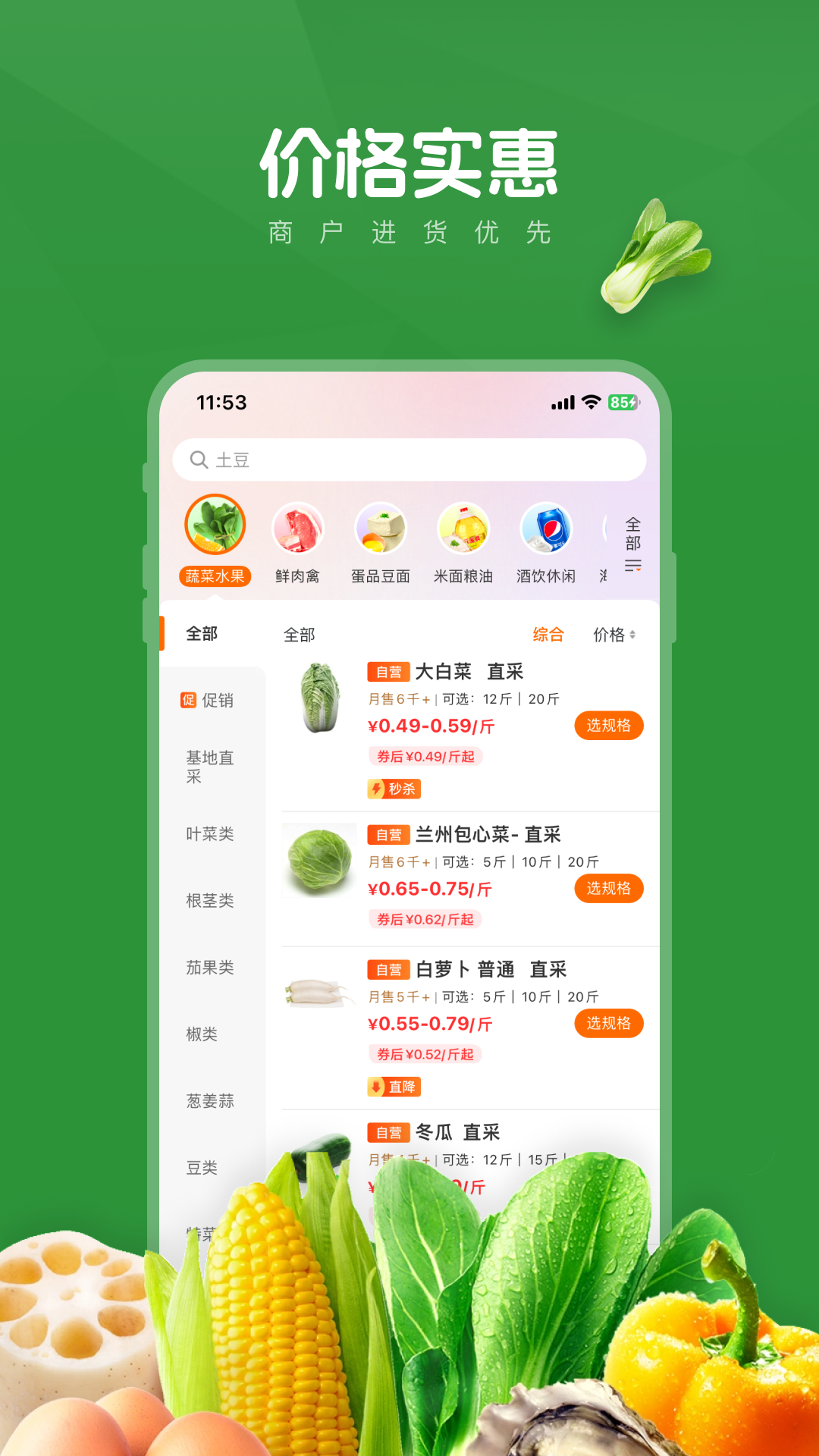 精彩截图-菜优汇2026官方新版