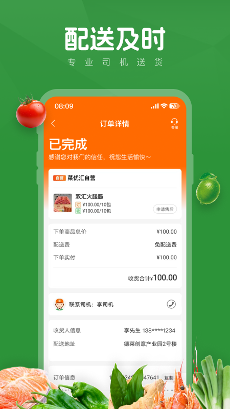 精彩截图-菜优汇2026官方新版