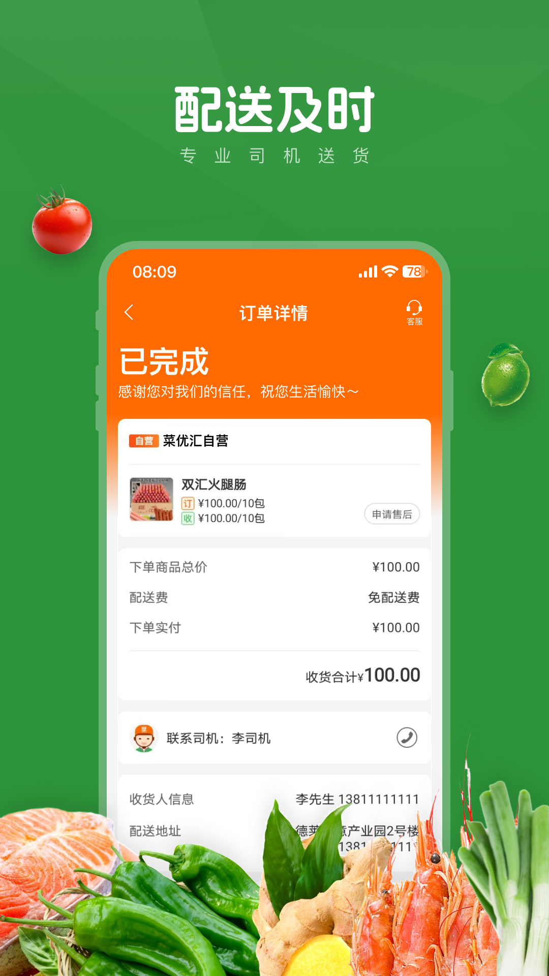 精彩截图-菜优汇2026官方新版