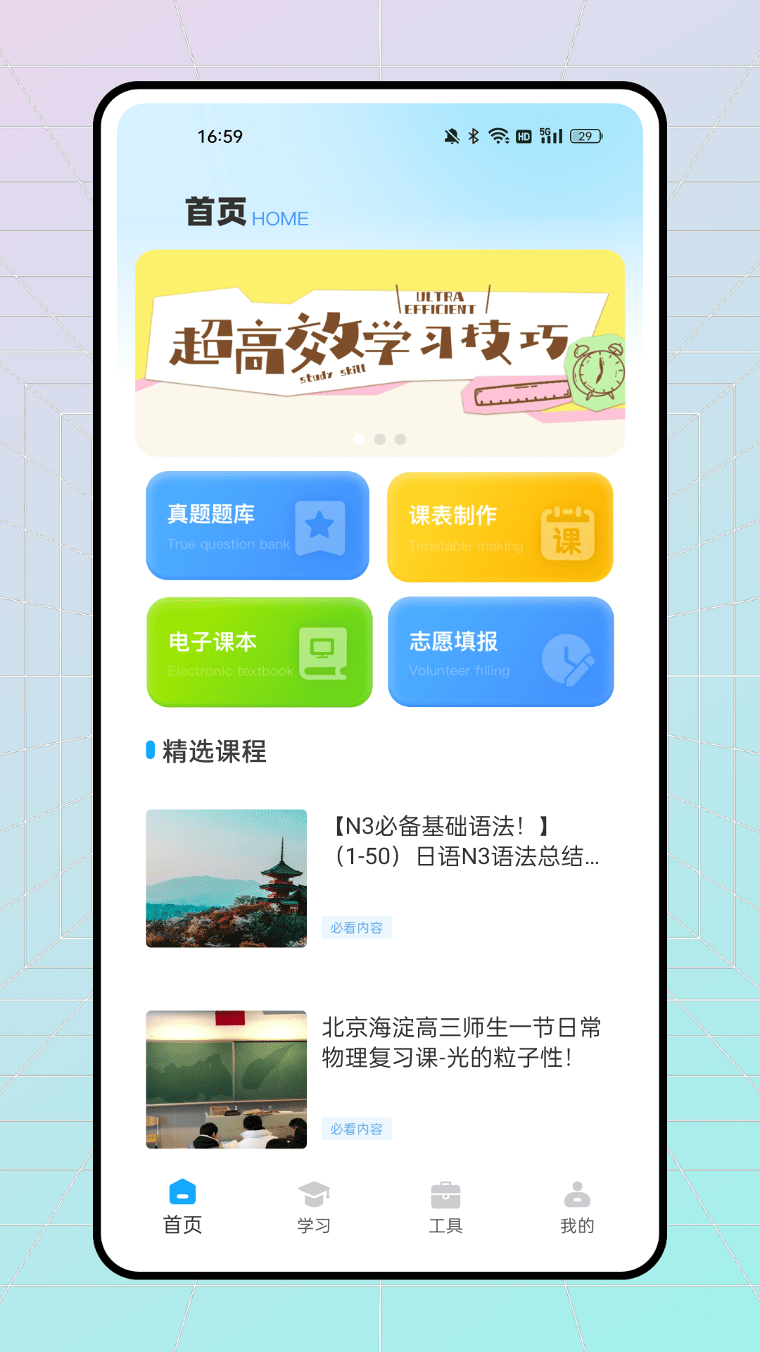 精彩截图-学期plus2026官方新版