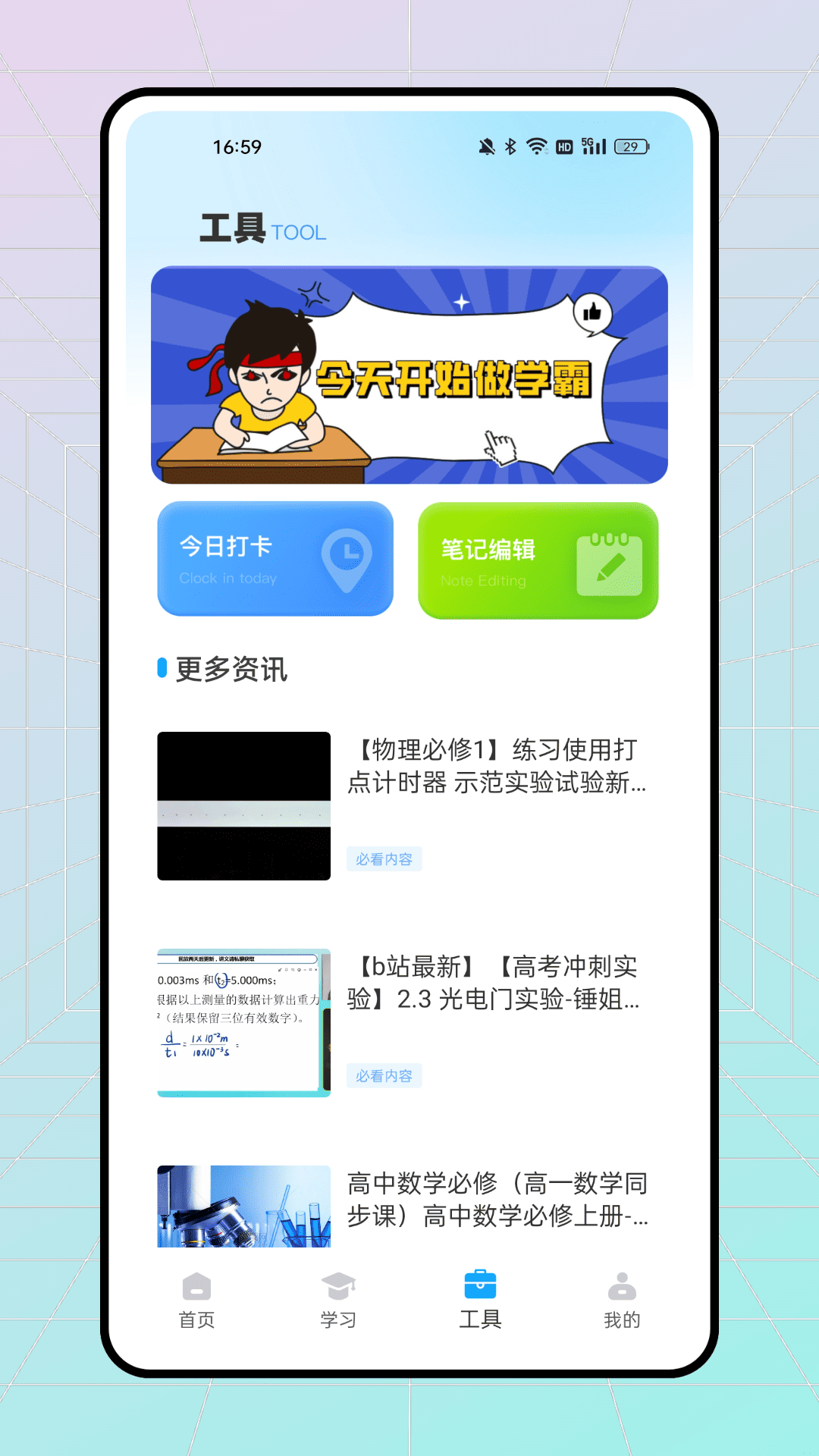 精彩截图-学期plus2026官方新版