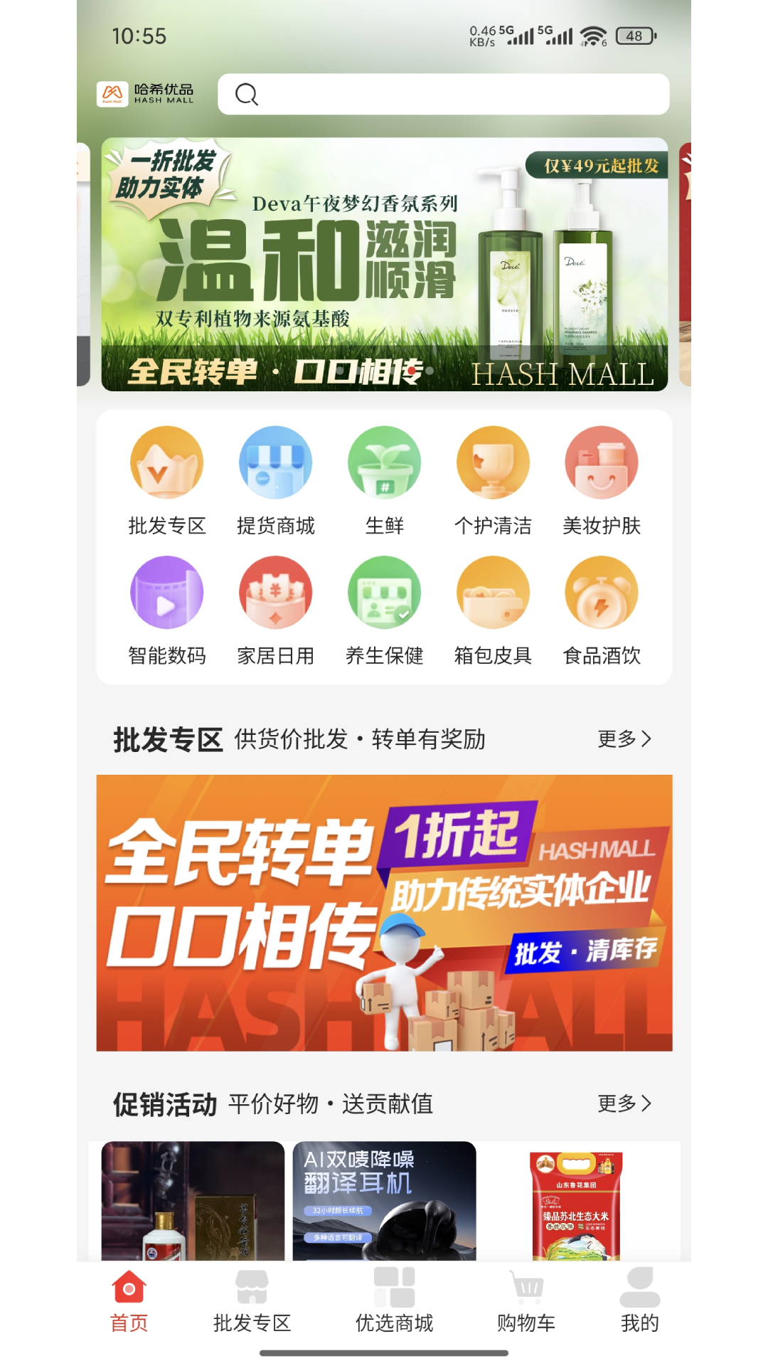 精彩截图-哈希优品2025官方新版