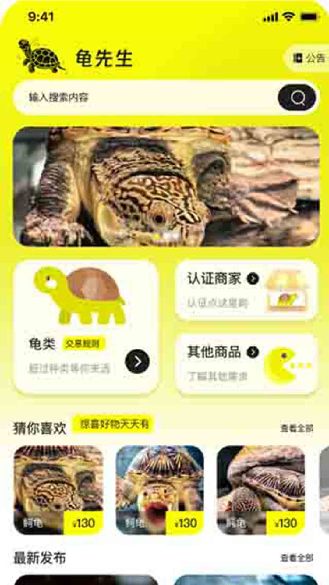 精彩截图-龟先生2026官方新版