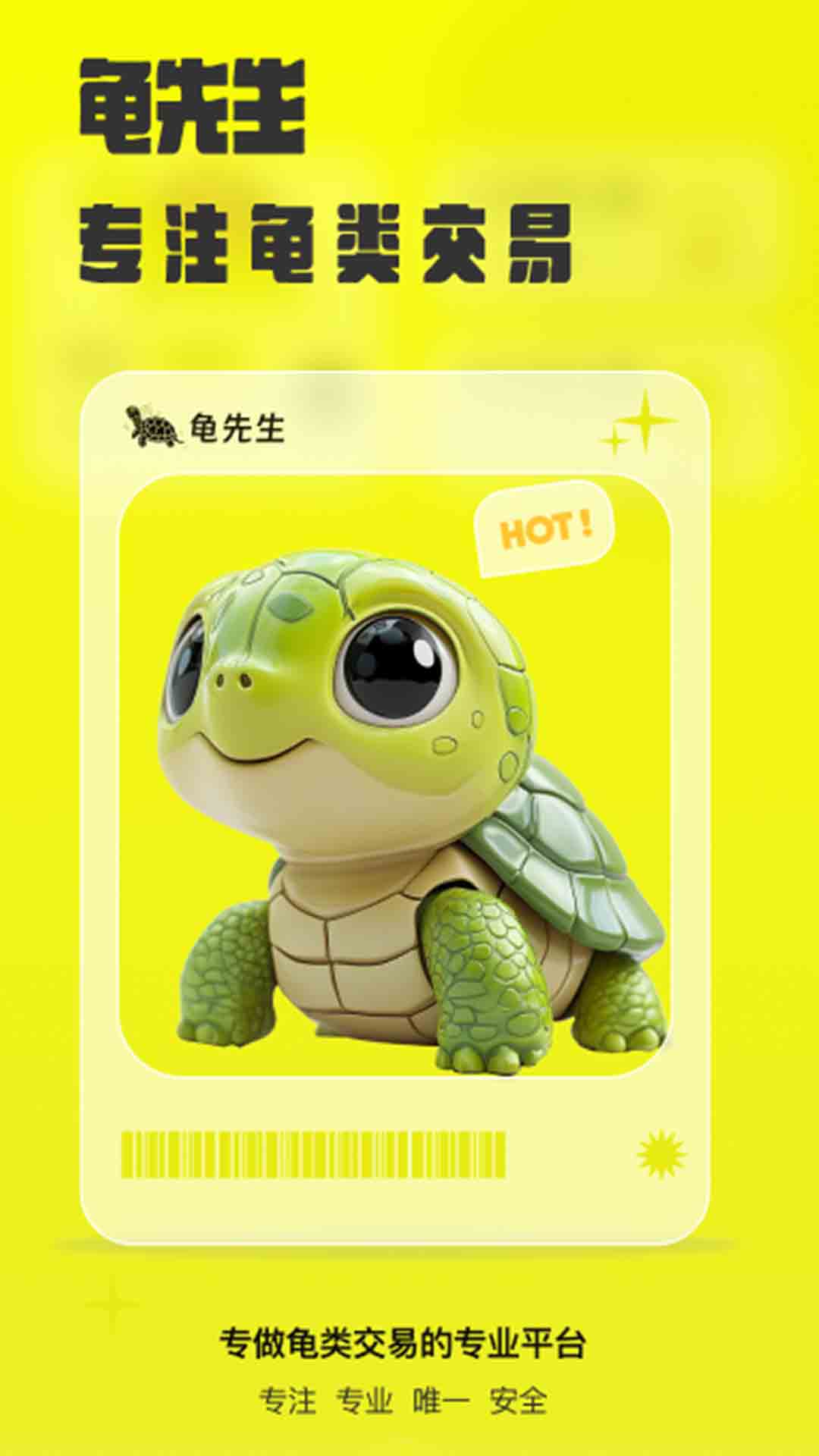 精彩截图-龟先生2026官方新版