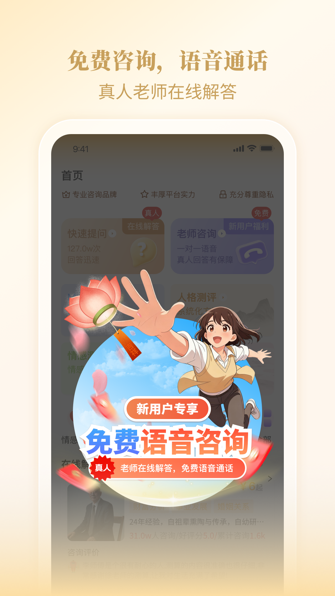 机灵易奇问罗盘 截图 1
