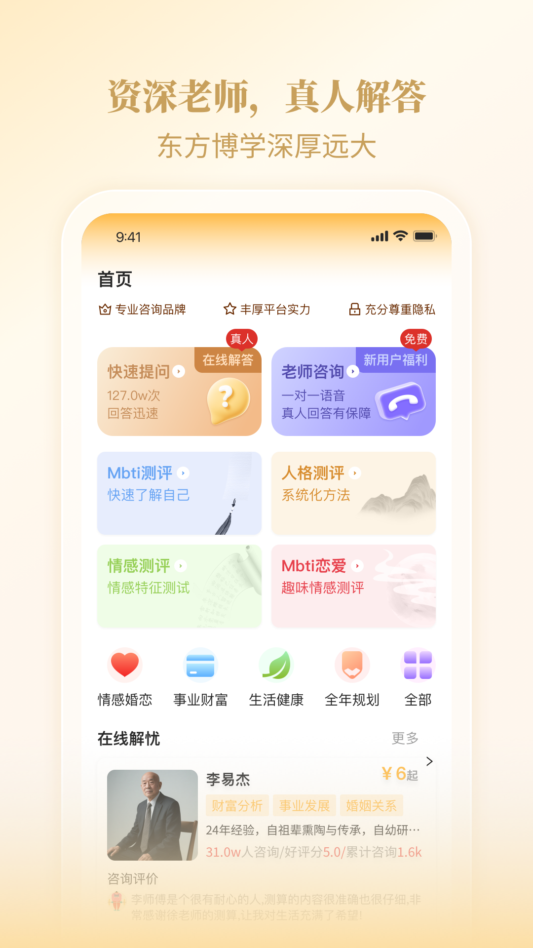 机灵易奇问罗盘 截图 2
