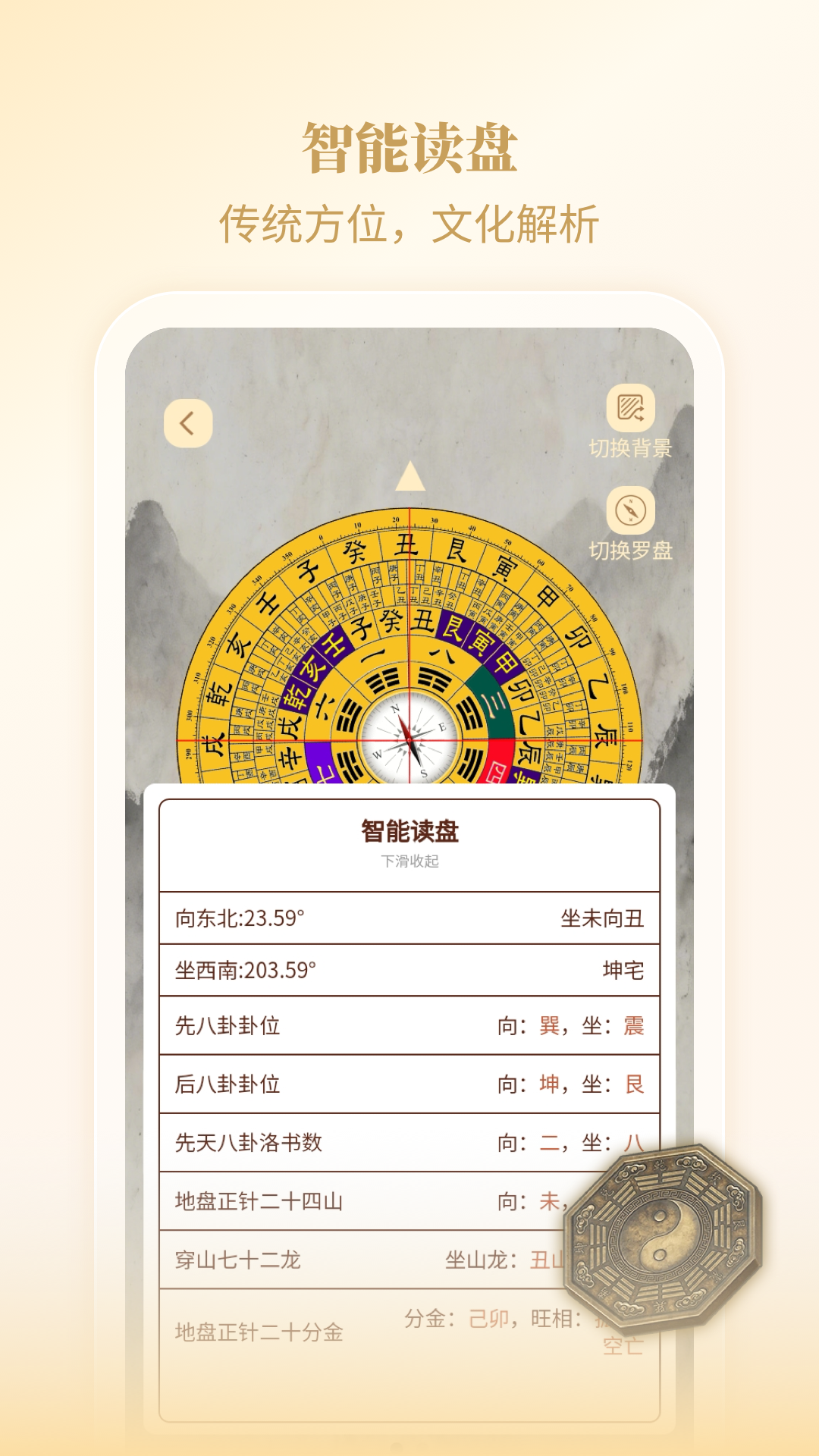 机灵易奇问罗盘 截图 4