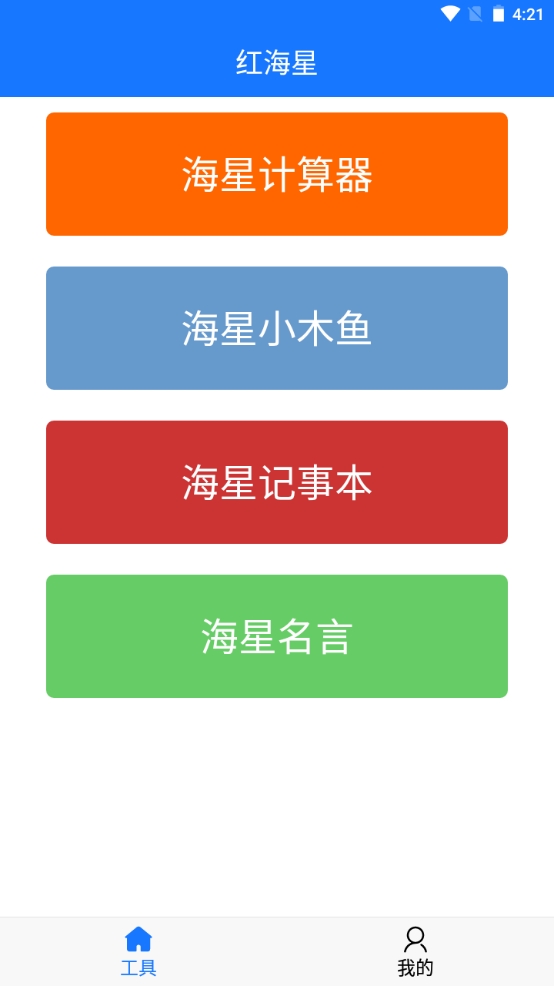 精彩截图-红海星2026官方新版