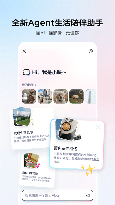 精彩截图-剪小映2026官方新版