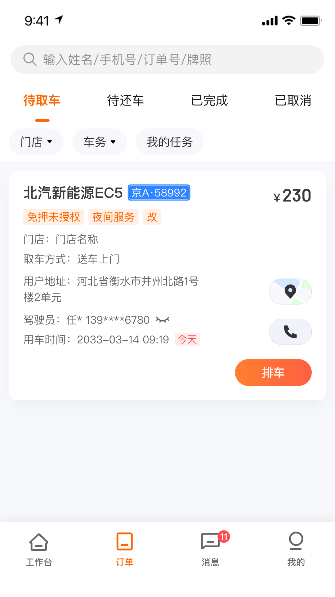 精彩截图-滴滴租车商家端2026官方新版