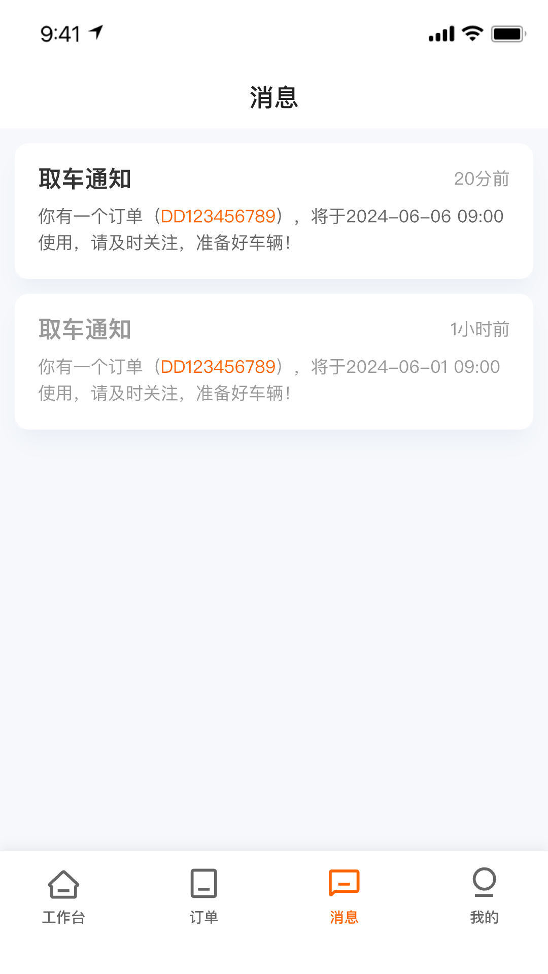 精彩截图-滴滴租车商家端2026官方新版