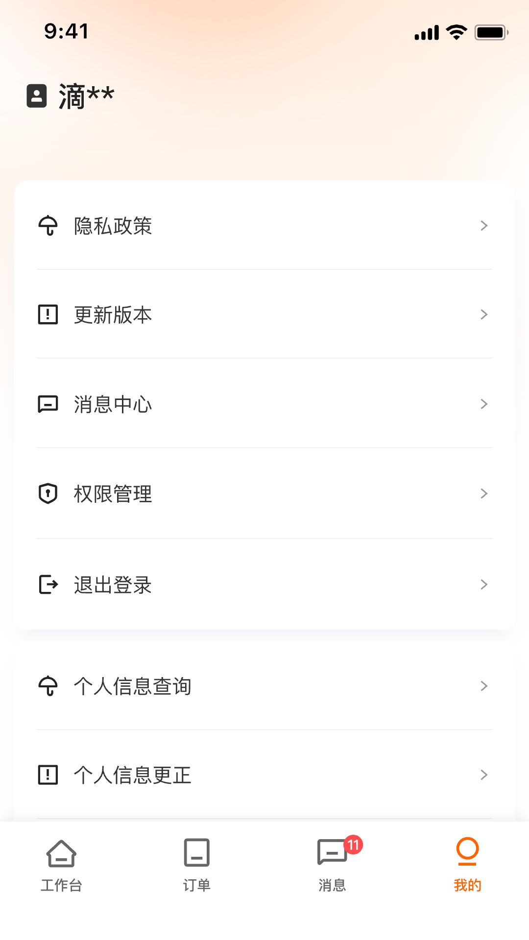 精彩截图-滴滴租车商家端2026官方新版