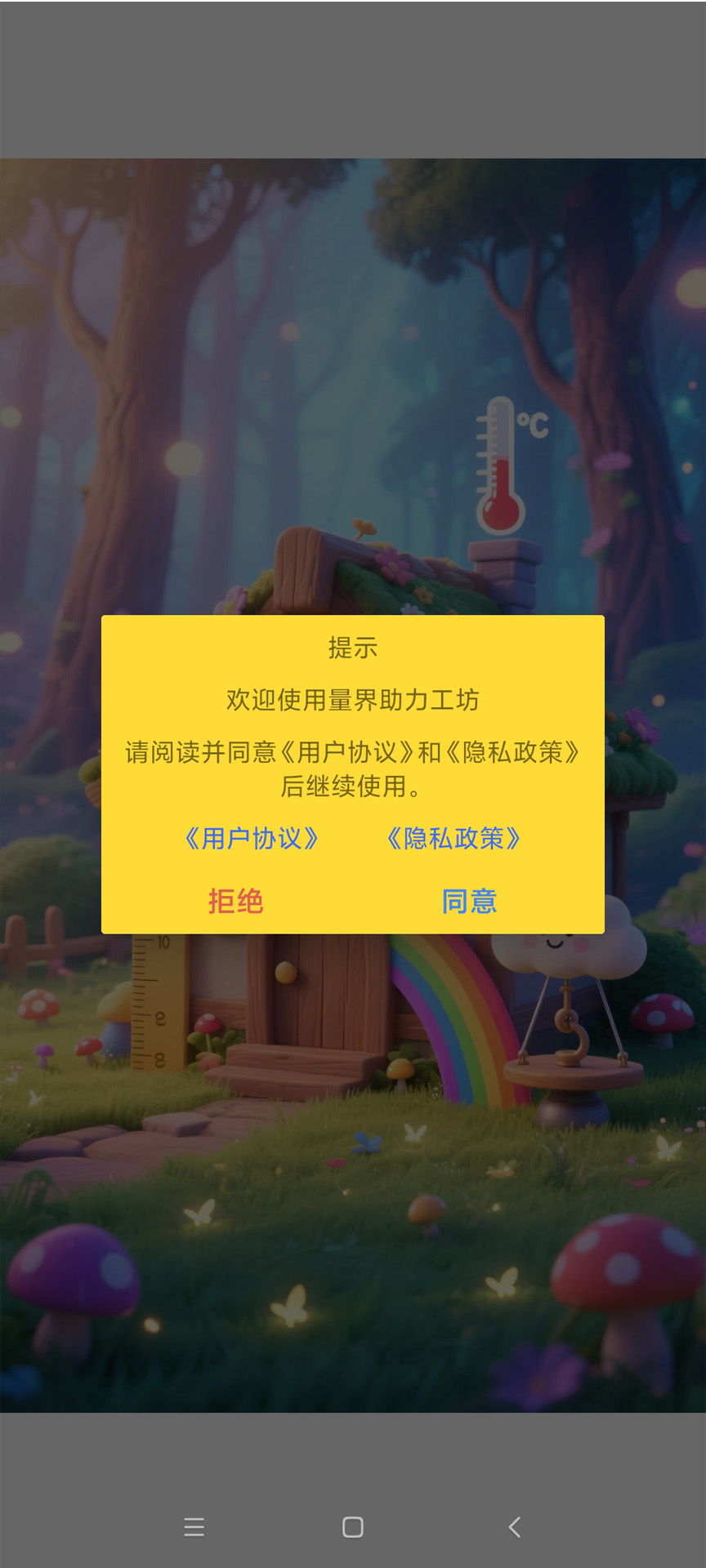 精彩截图-量界助力工坊2026官方新版