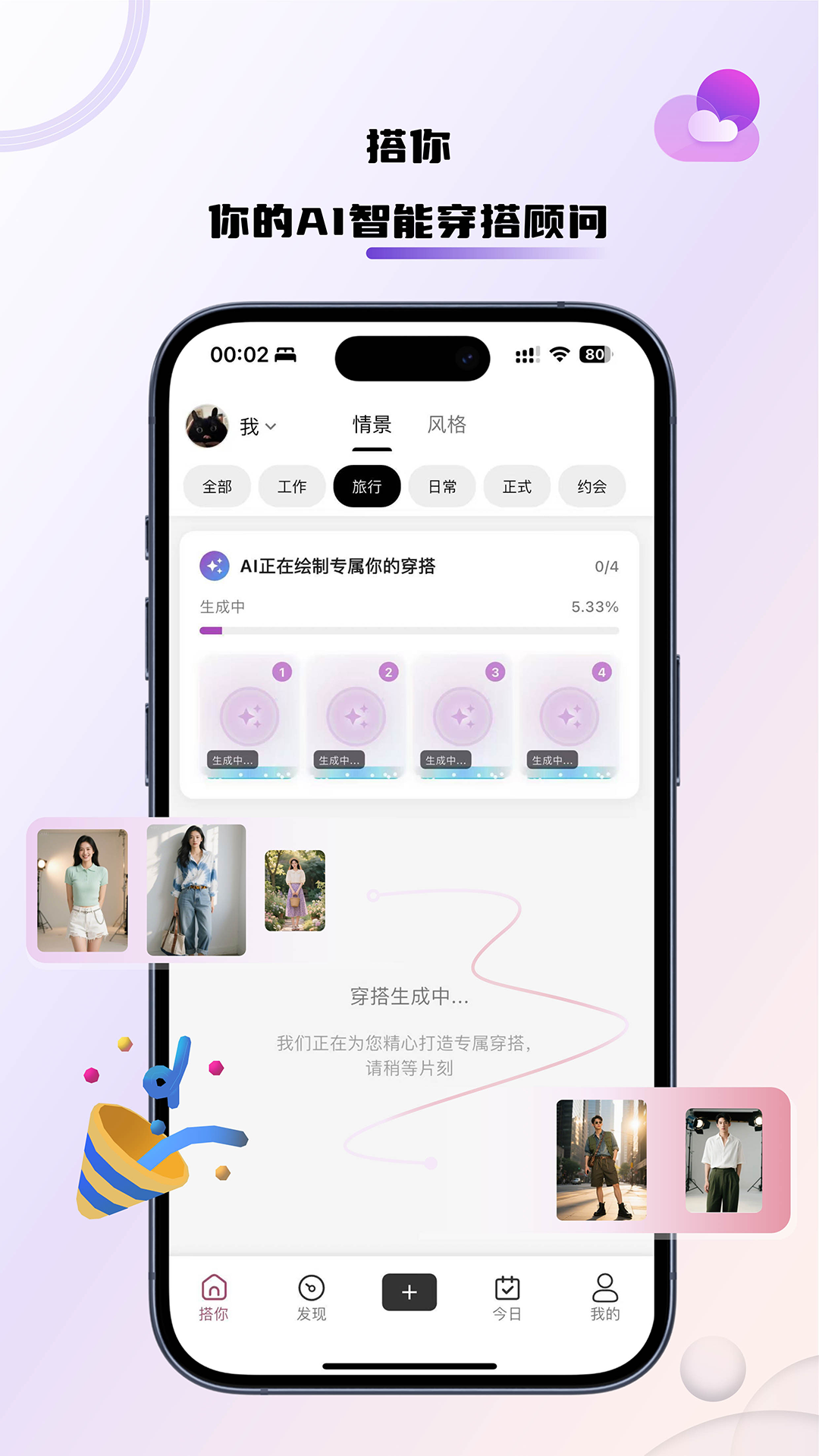 精彩截图-搭你2026官方新版