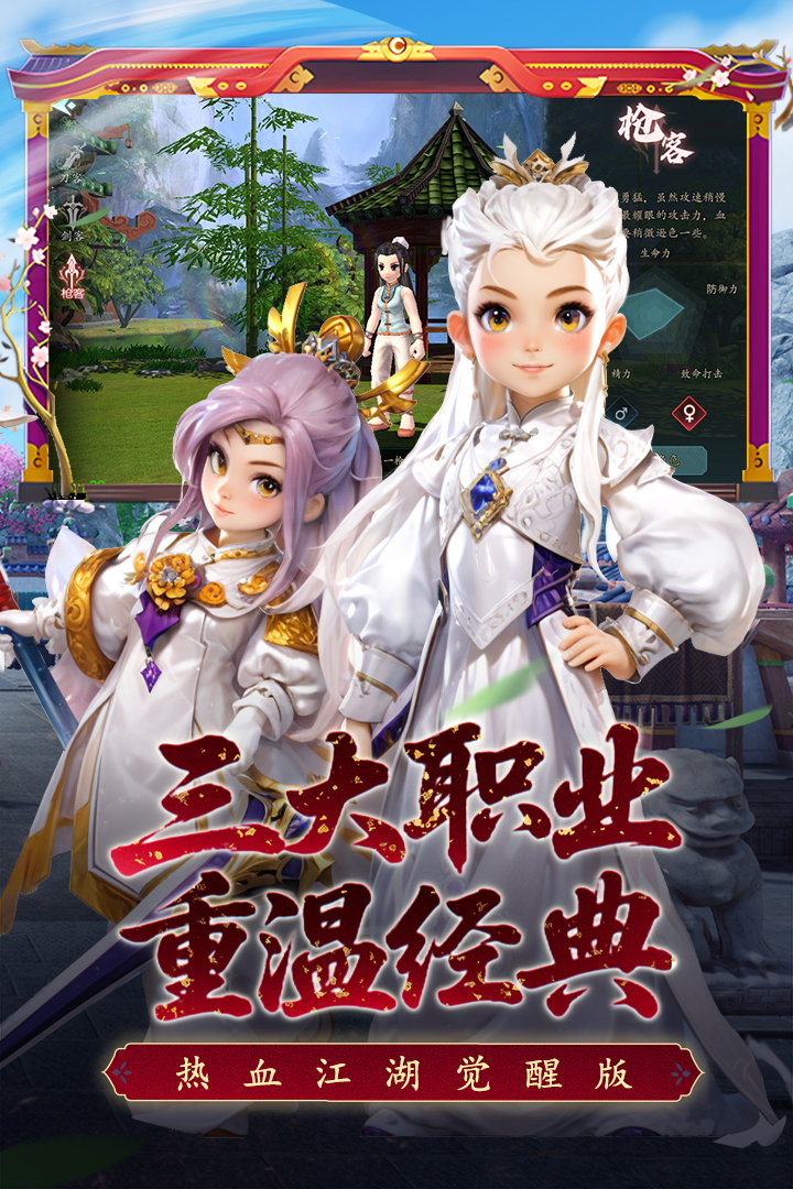 精彩截图-热血江湖：觉醒2026官方新版