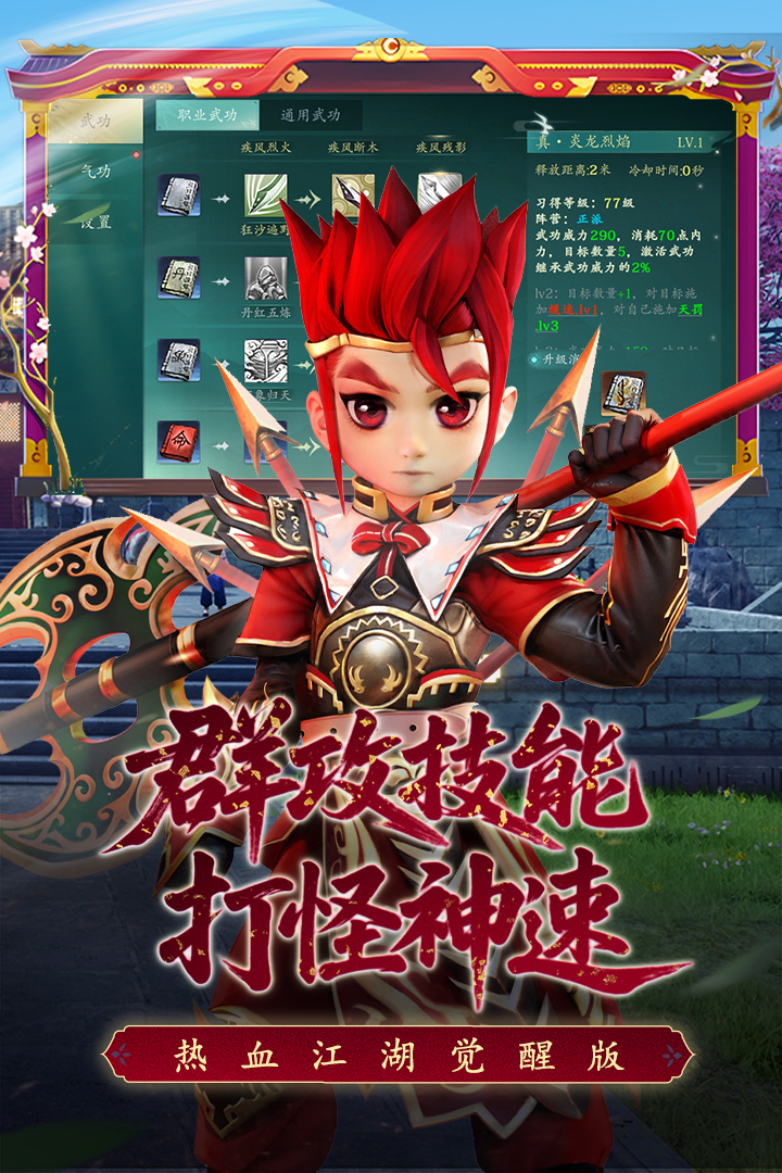 精彩截图-热血江湖：觉醒2026官方新版