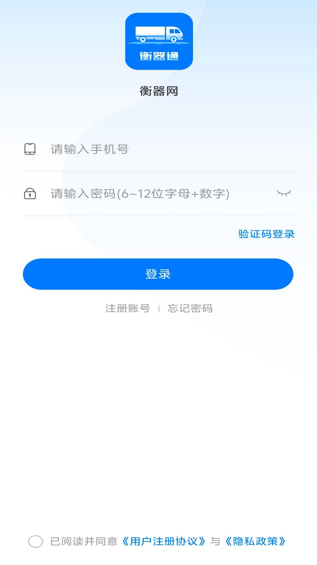精彩截图-衡器通2026官方新版