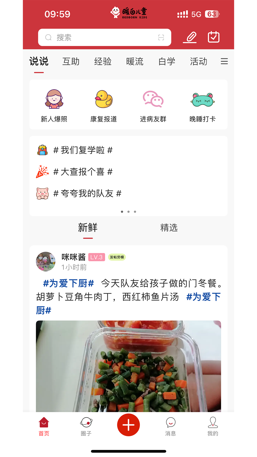 精彩截图-暖白儿童2026官方新版