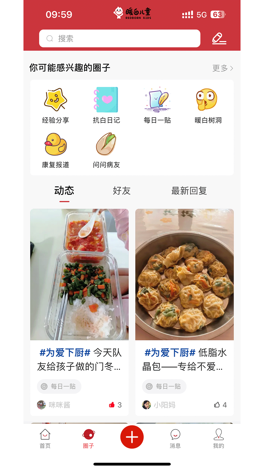 精彩截图-暖白儿童2026官方新版