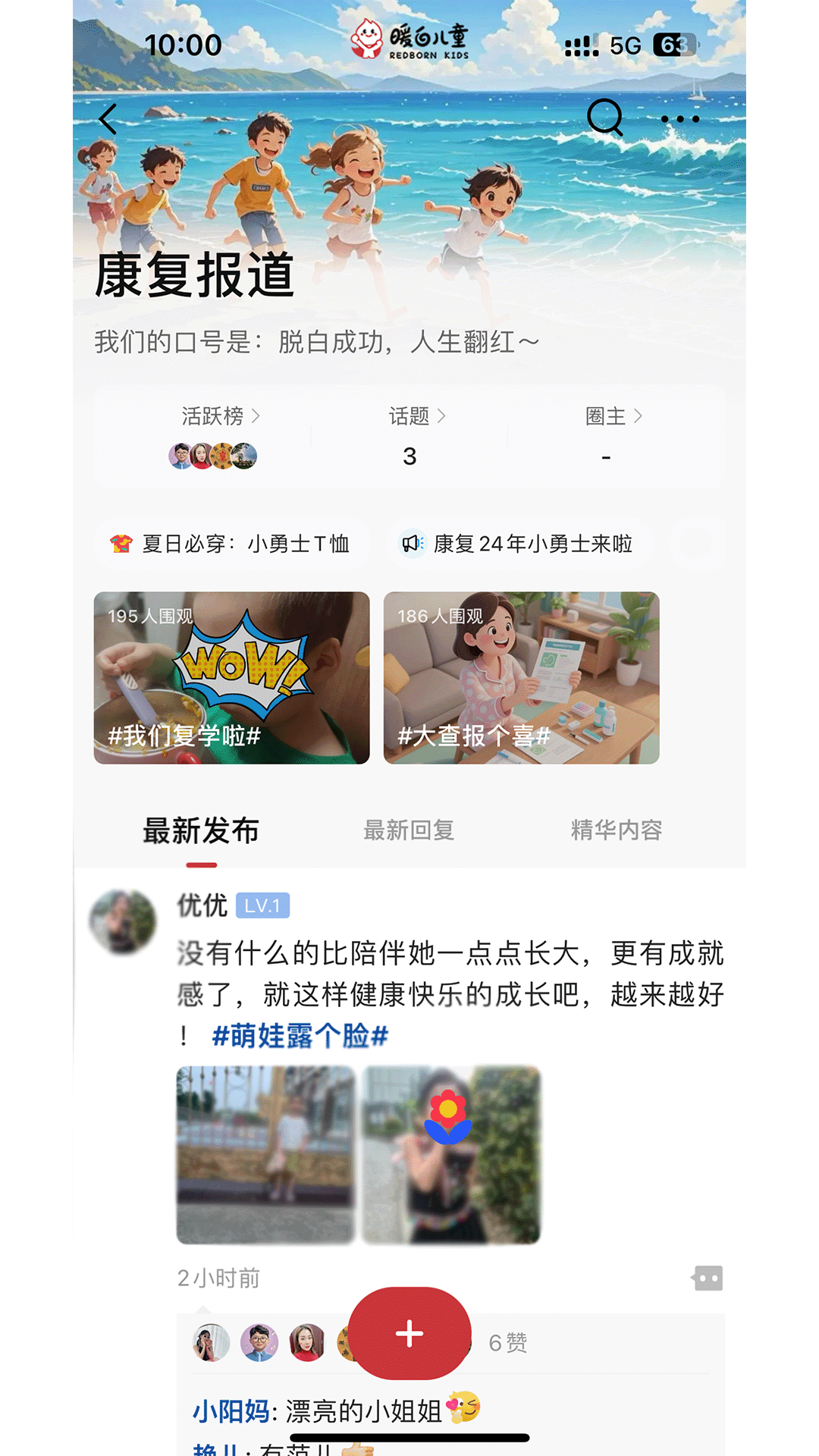 精彩截图-暖白儿童2026官方新版