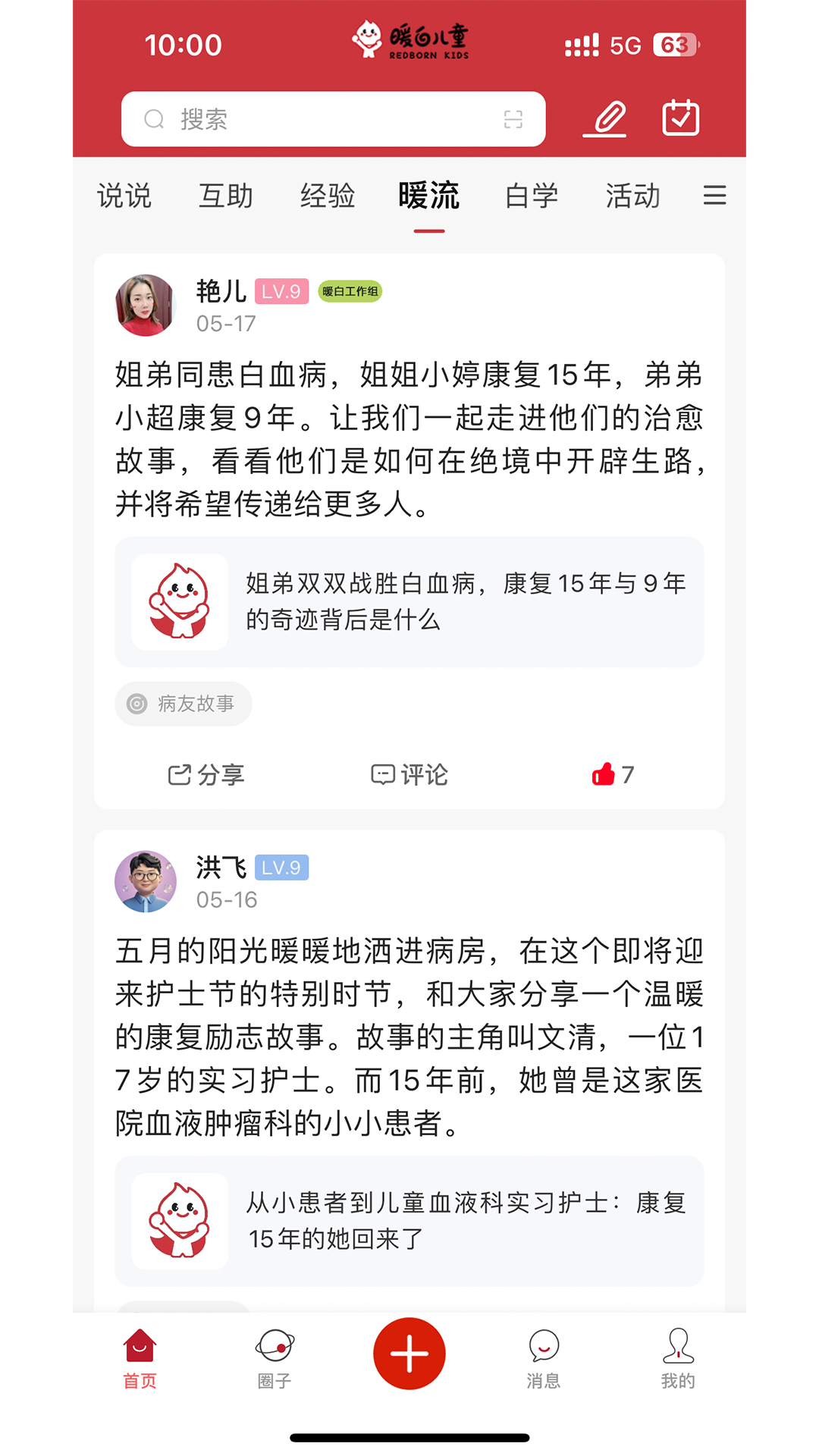 精彩截图-暖白儿童2026官方新版