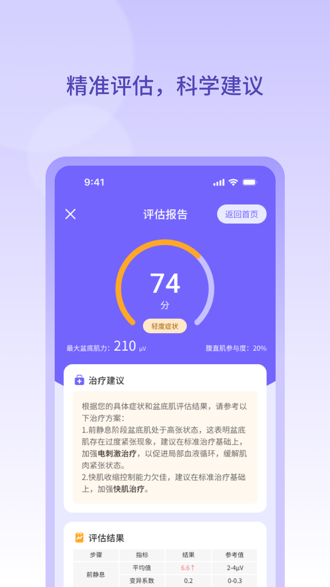 精彩截图-DRFIX盆底康复2025官方新版