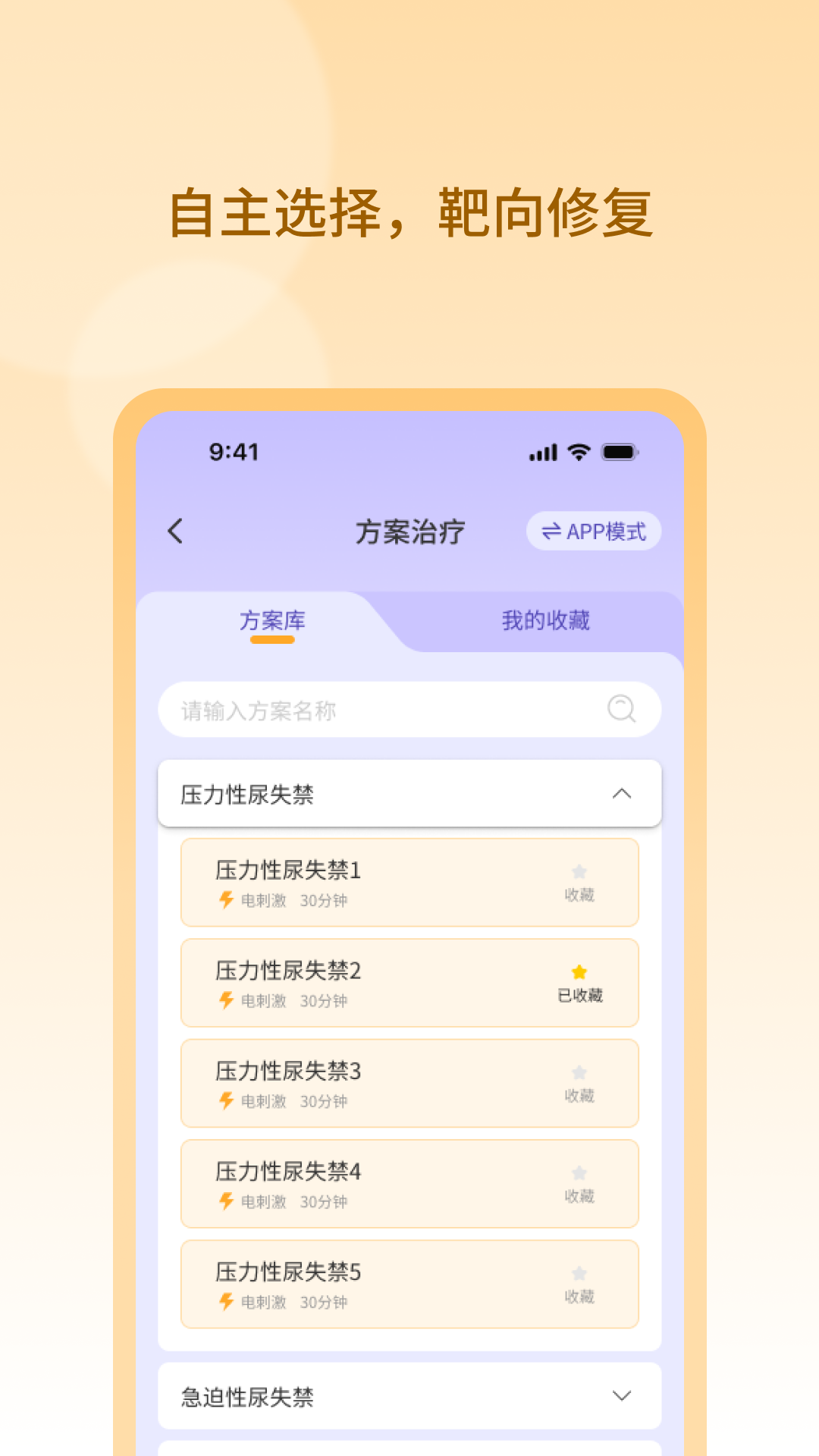 精彩截图-DRFIX盆底康复2025官方新版