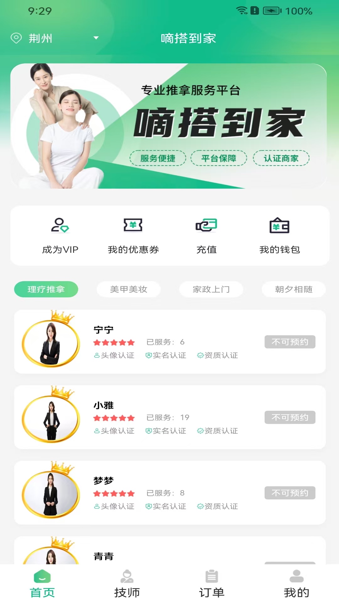 精彩截图-嘀搭到家2025官方新版