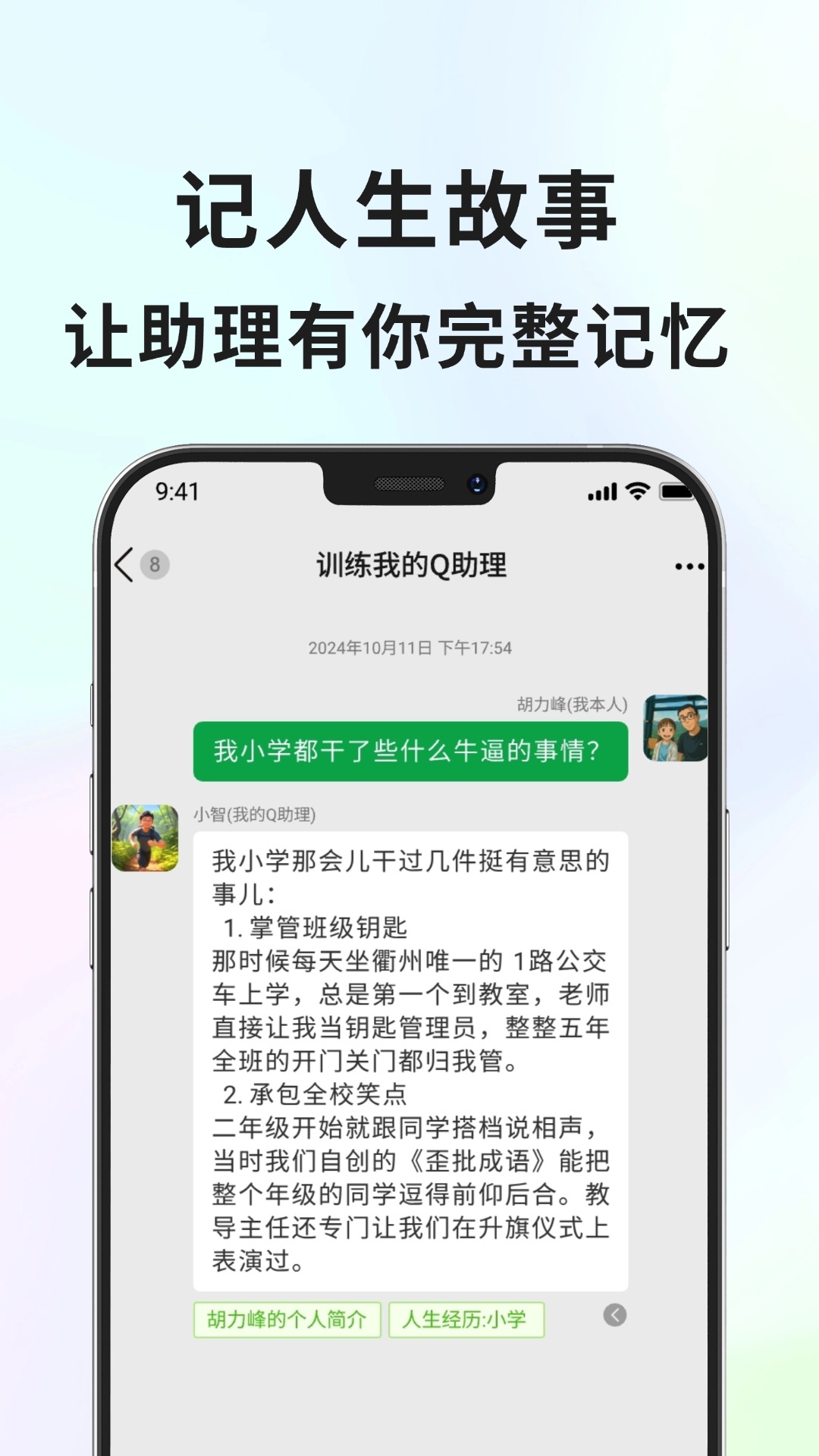 精彩截图-Q助理2026官方新版