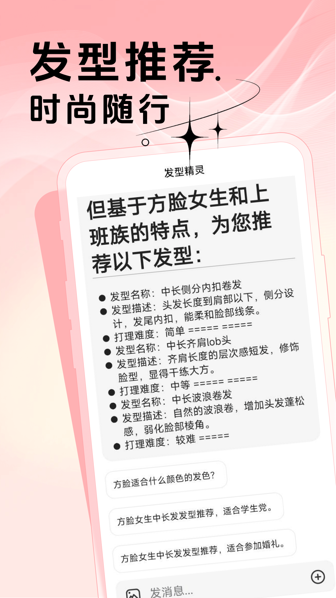 精彩截图-发型造型大师2026官方新版