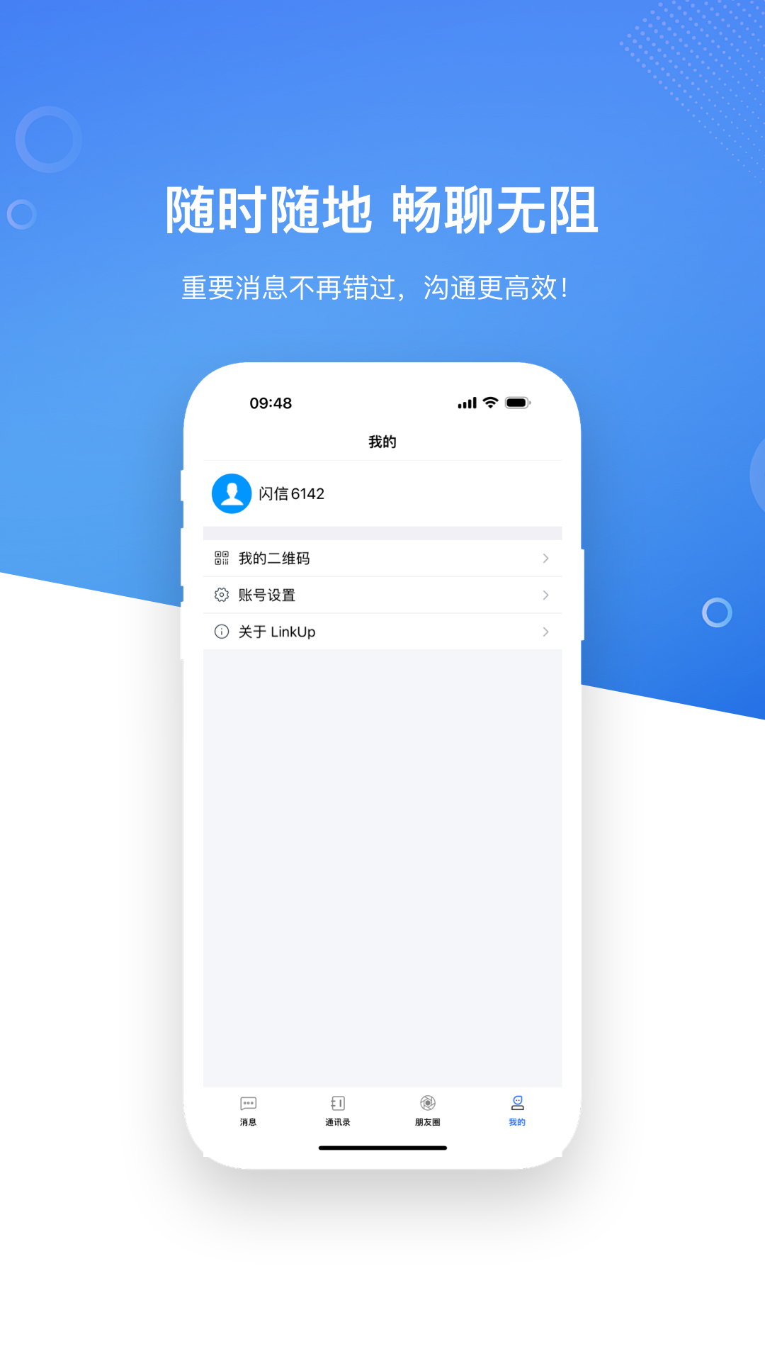 精彩截图-LinkUp闪信2025官方新版