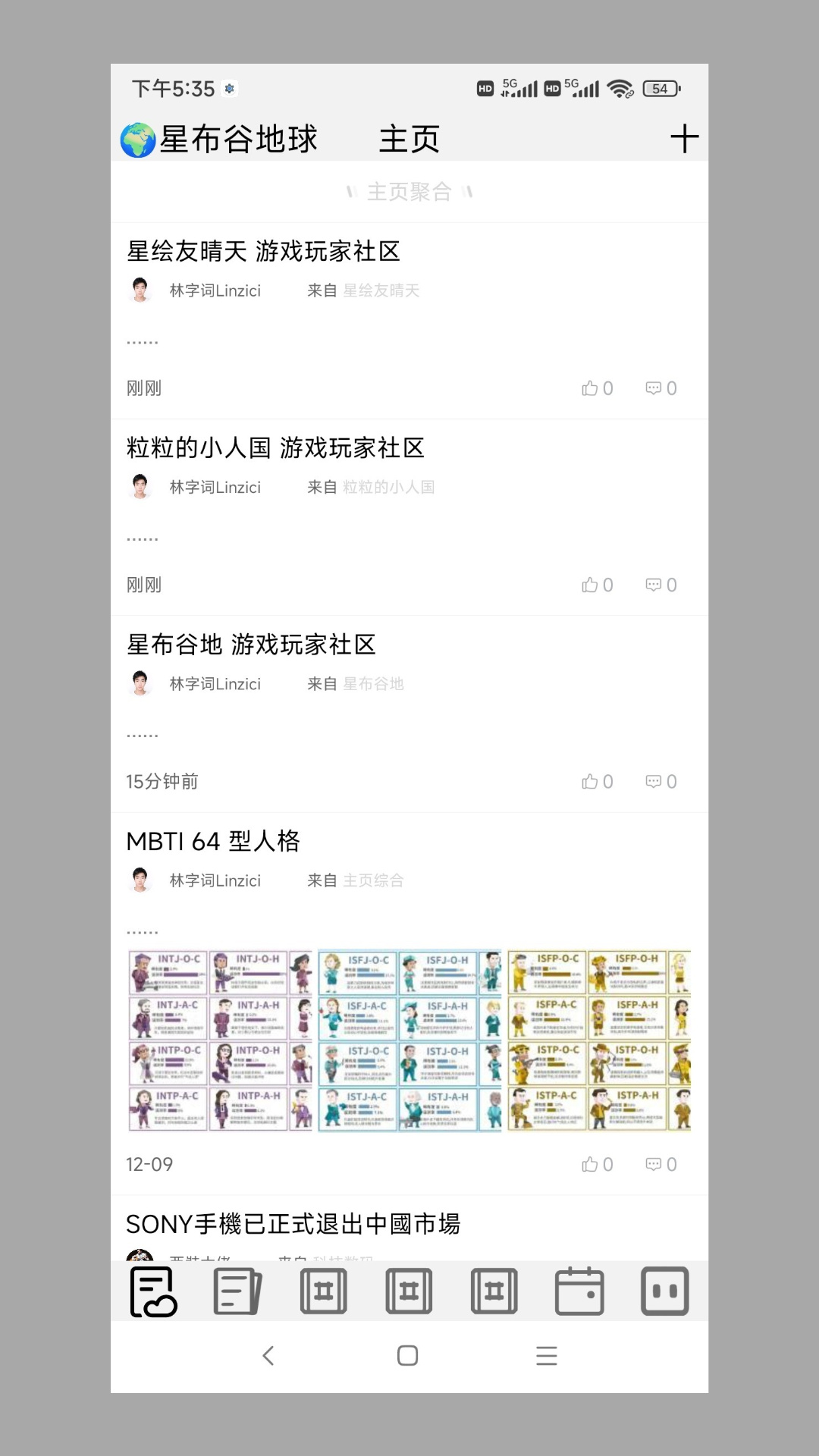 精彩截图-星布谷地球2026官方新版