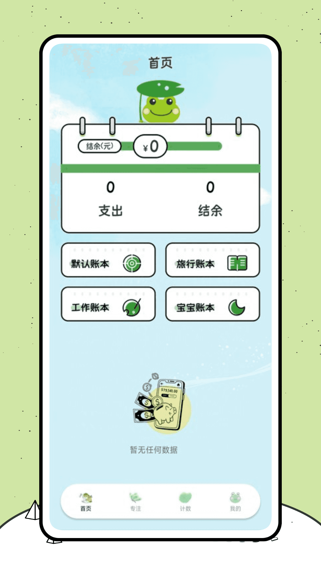 精彩截图-呱呱计数2026官方新版