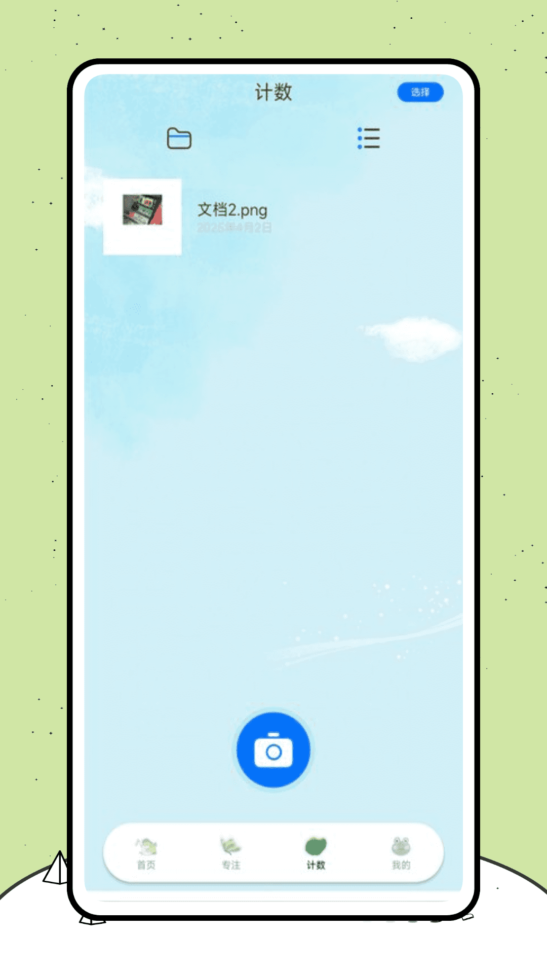 精彩截图-呱呱计数2026官方新版