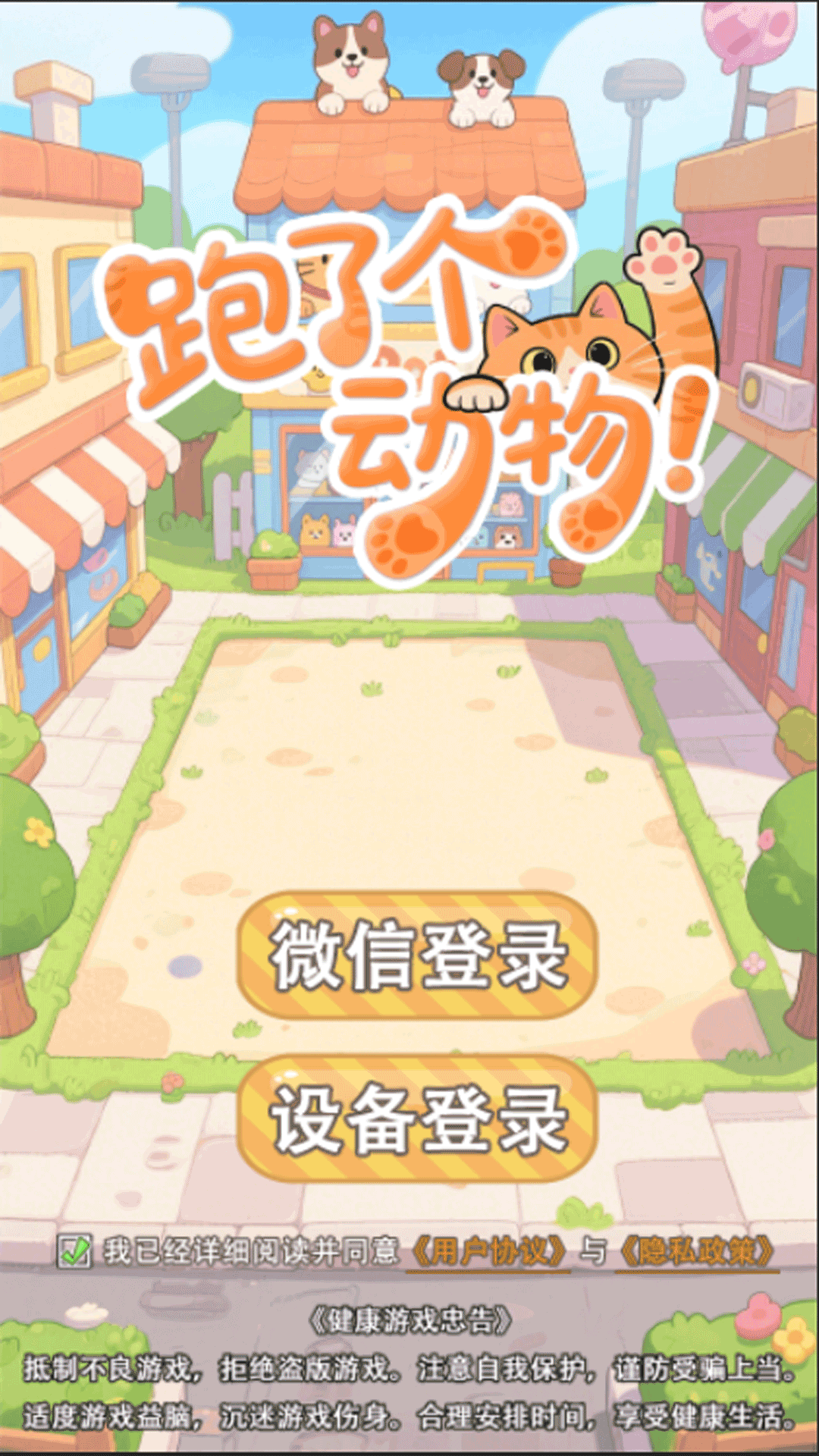 精彩截图-跑了个动物2026官方新版