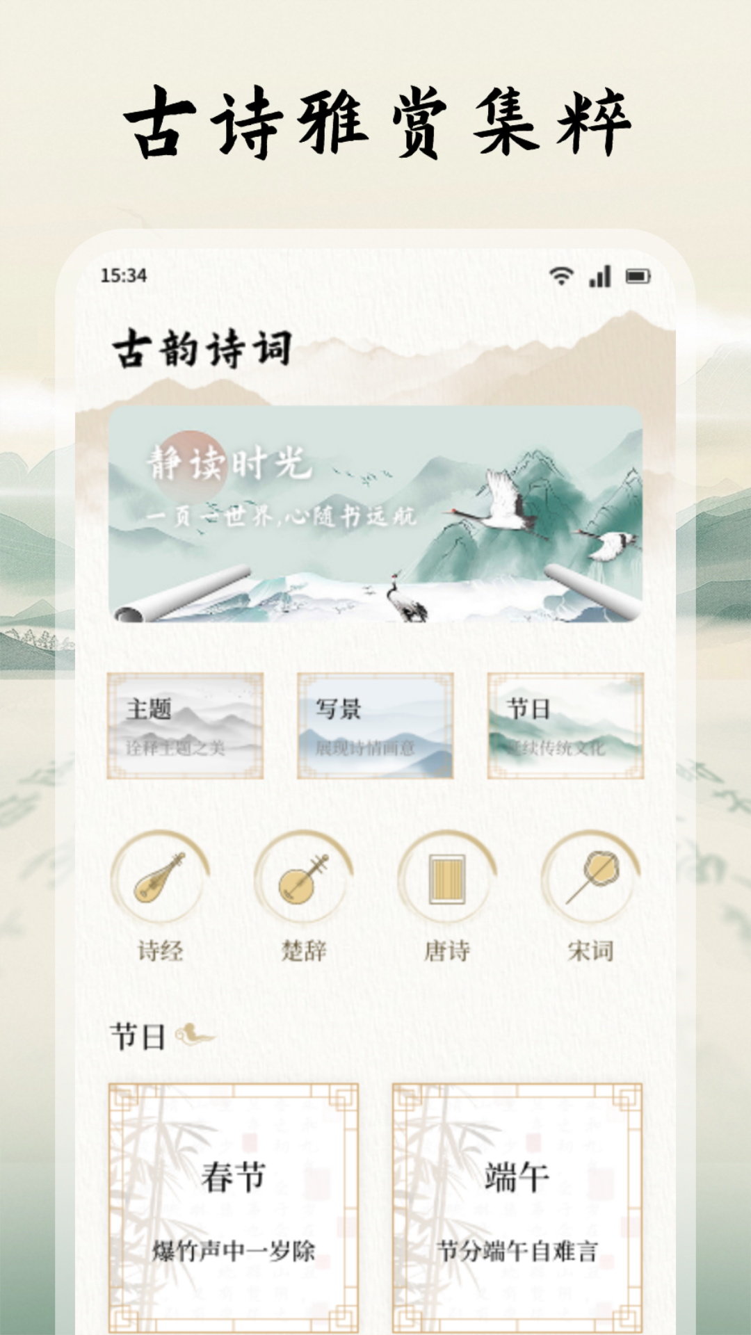 精彩截图-读典籍阅读器2026官方新版