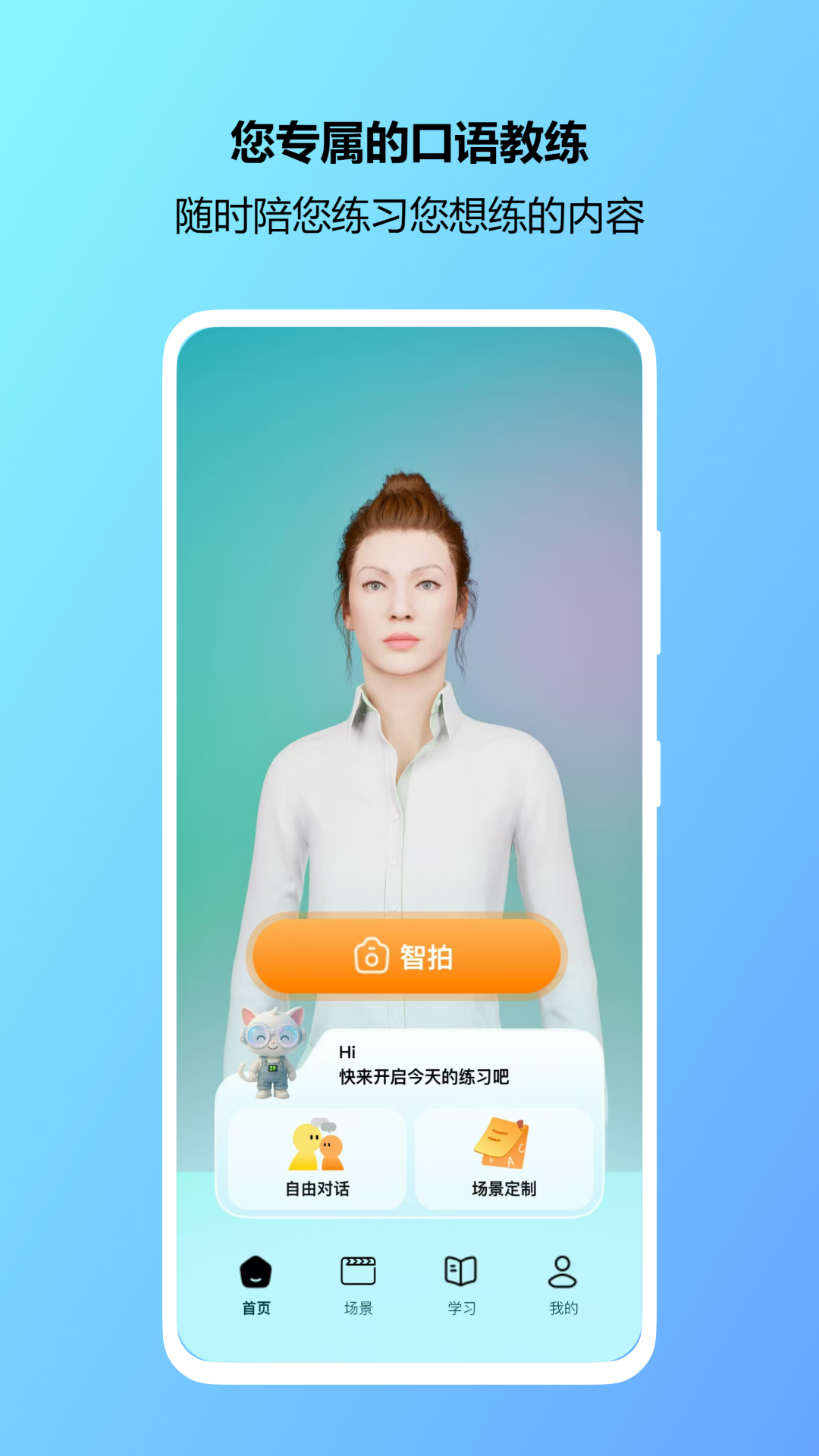 精彩截图-智陪语伴2026官方新版