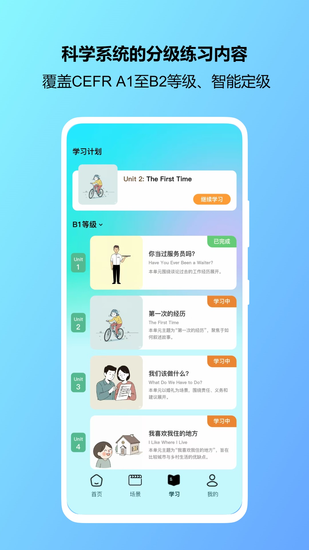 精彩截图-智陪语伴2026官方新版