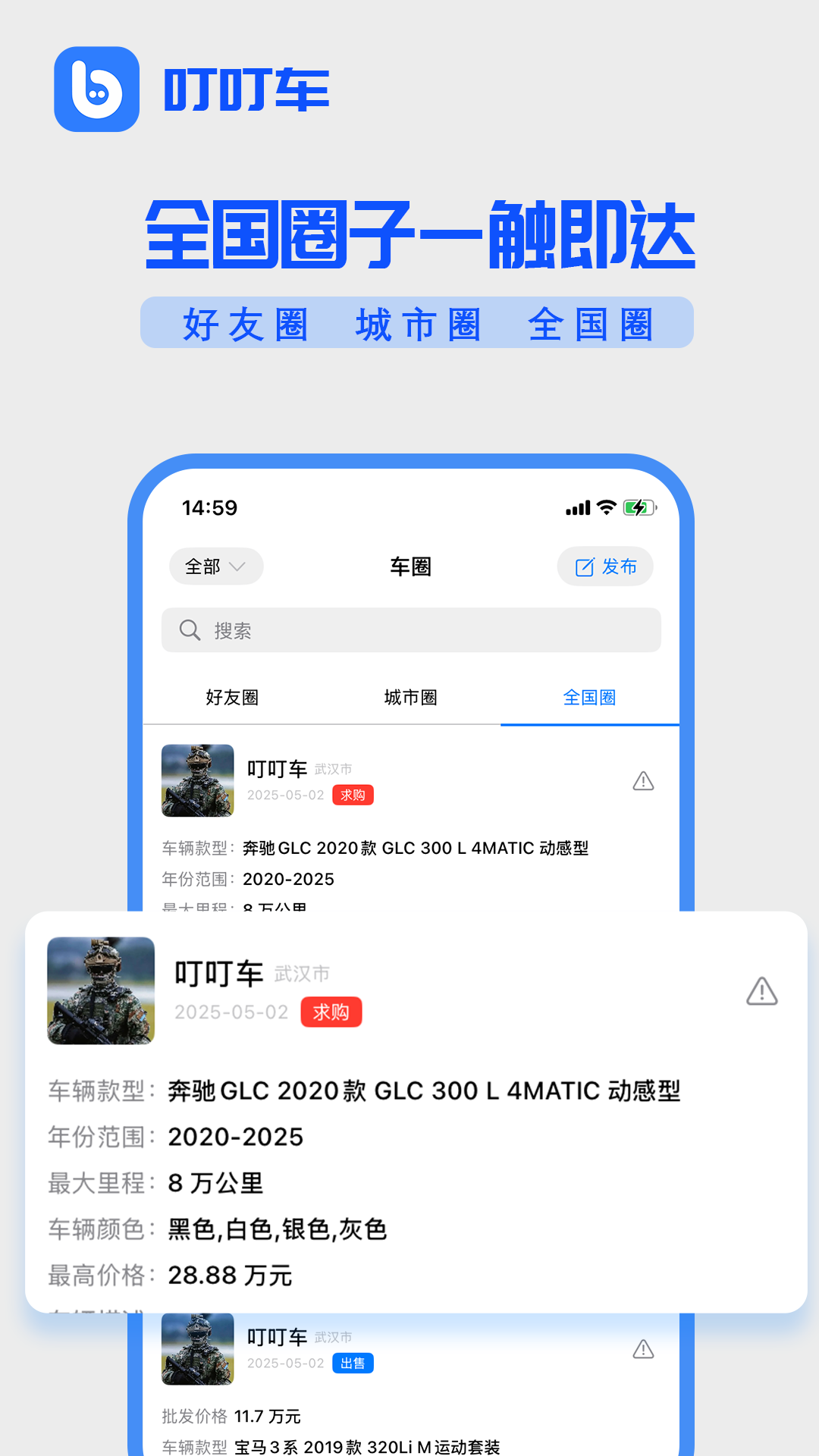 精彩截图-叮叮车2025官方新版